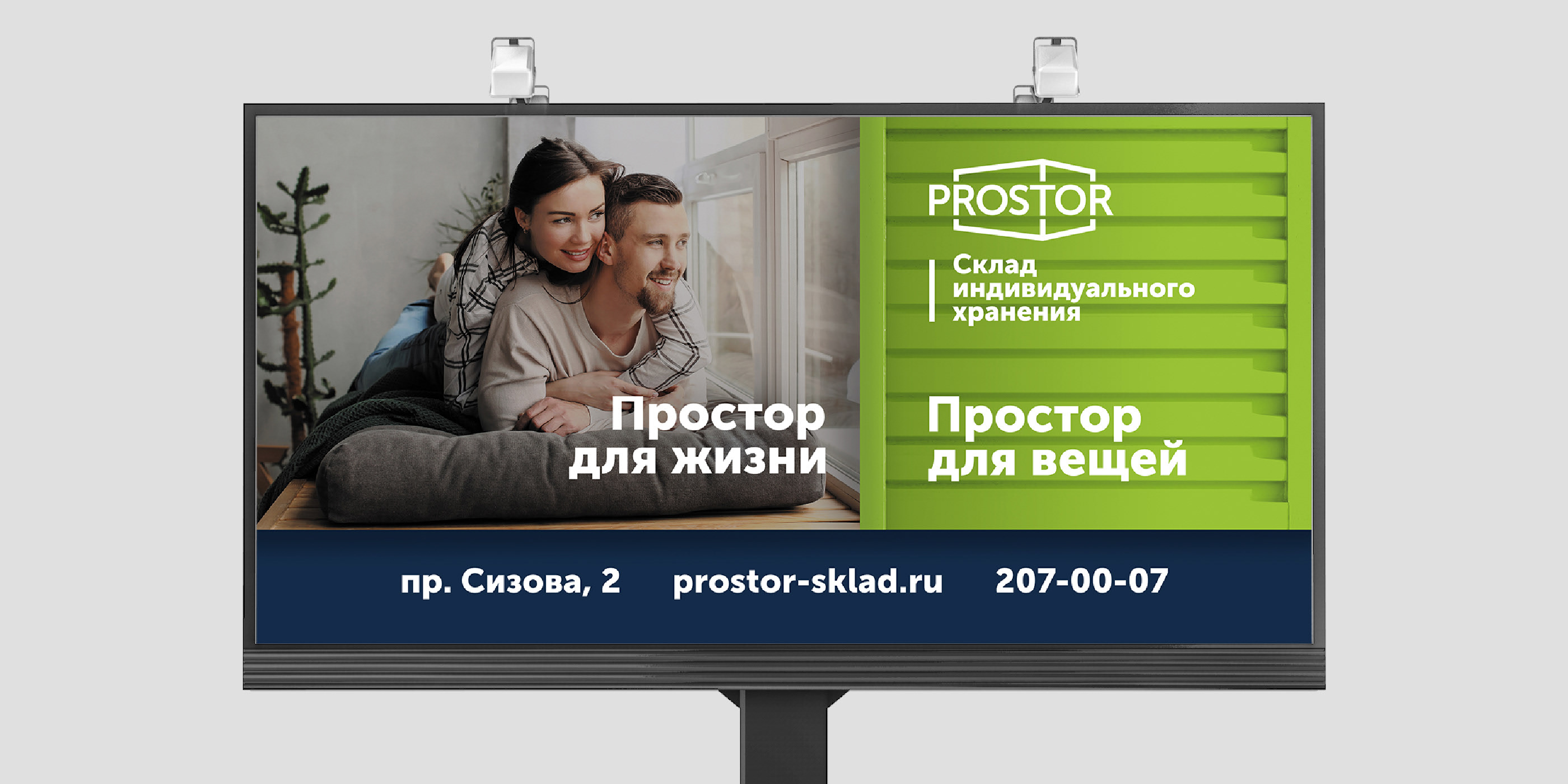 Рекламная кампания для сервиса self storage — Изображение №2 — Графика, Маркетинг на Dprofile