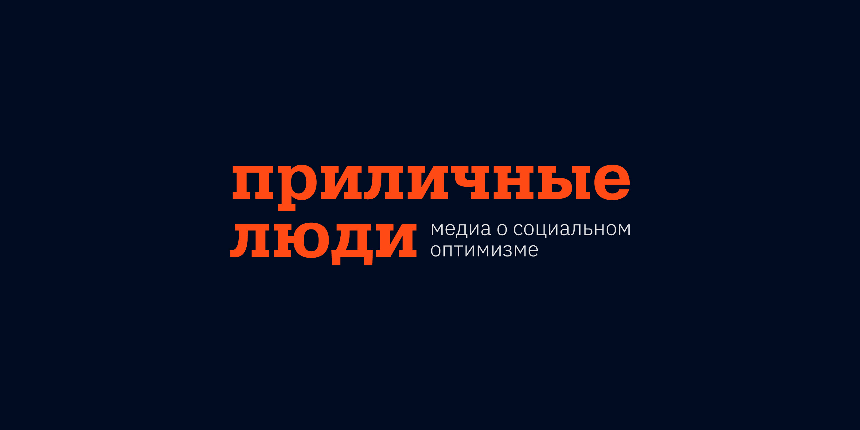 Приличные люди — Изображение №1 — Брендинг, Графика на Dprofile