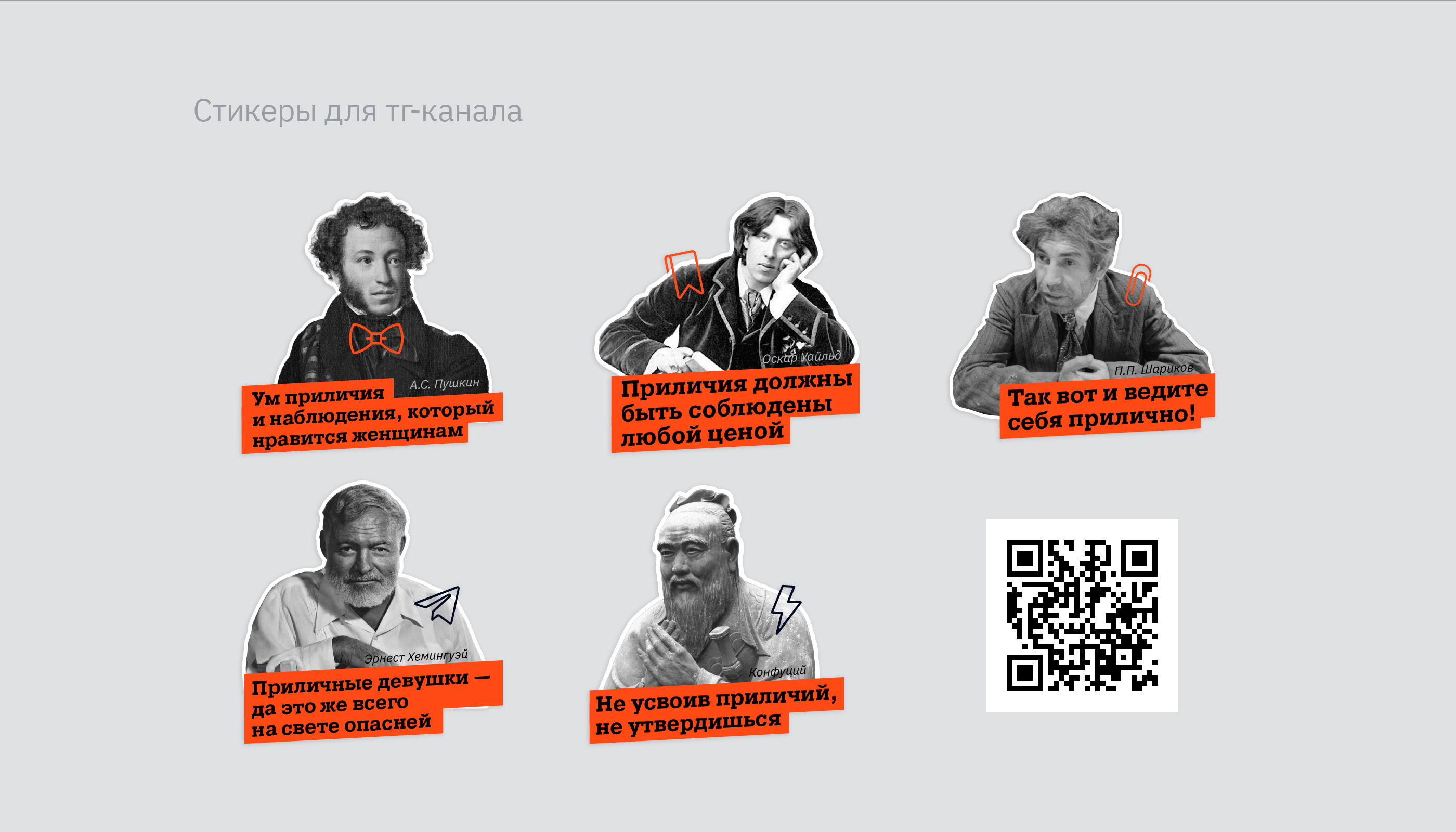 Приличные люди — Изображение №10 — Брендинг, Графика на Dprofile