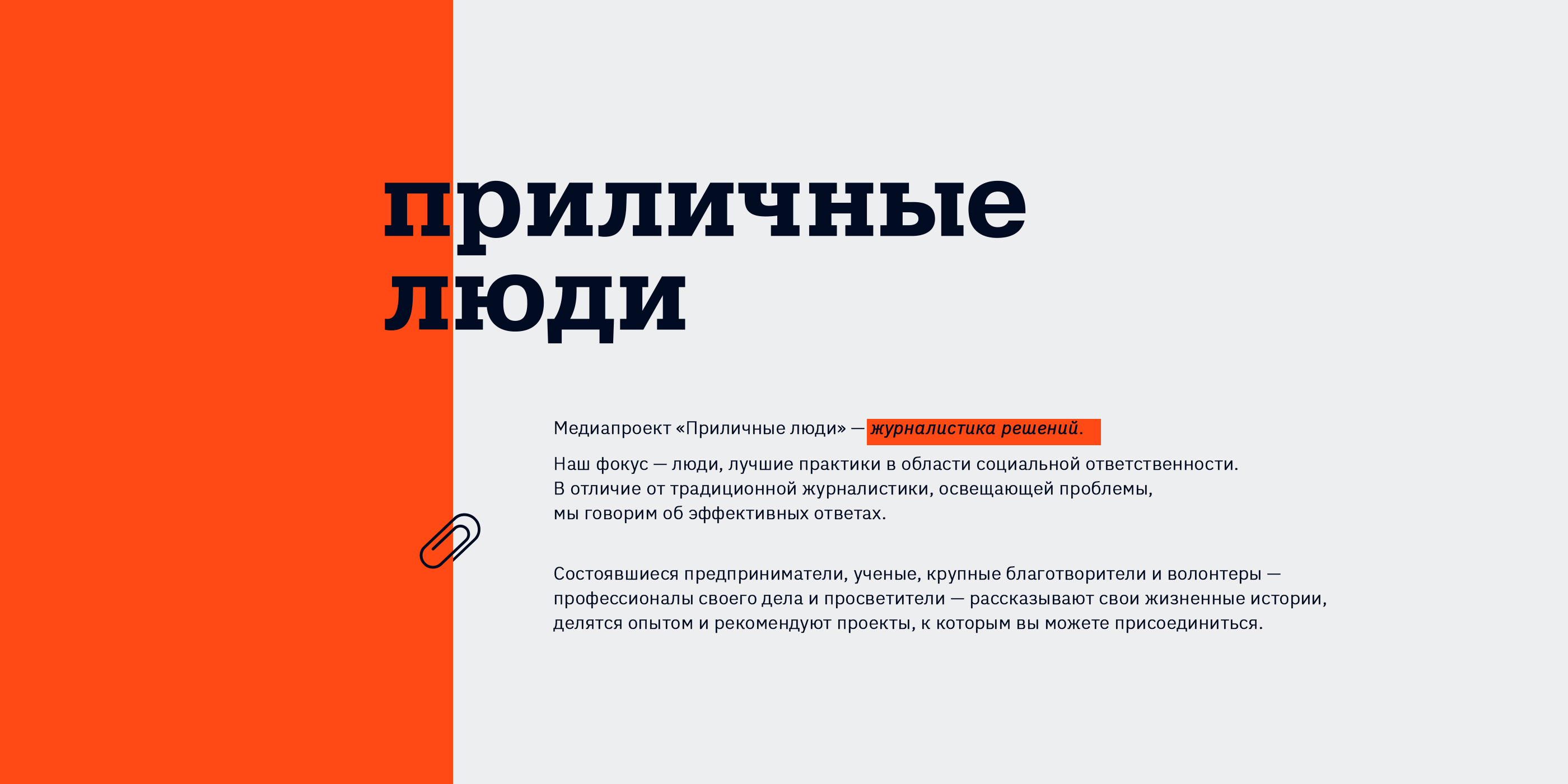 Приличные люди — Изображение №2 — Брендинг, Графика на Dprofile