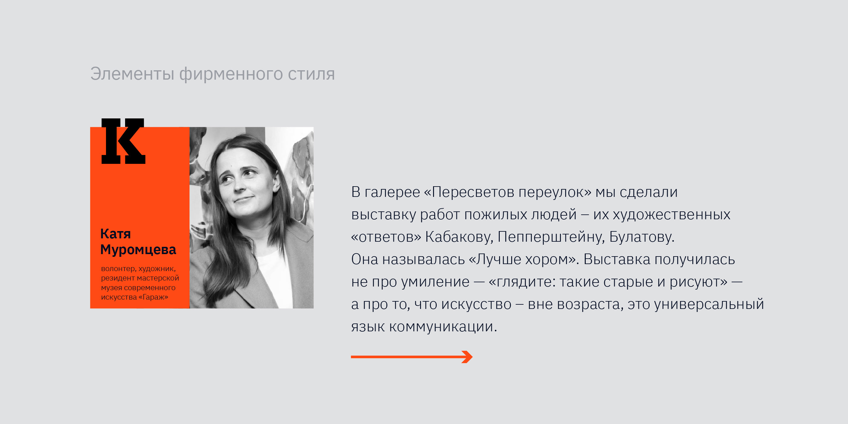 Приличные люди — Изображение №6 — Брендинг, Графика на Dprofile