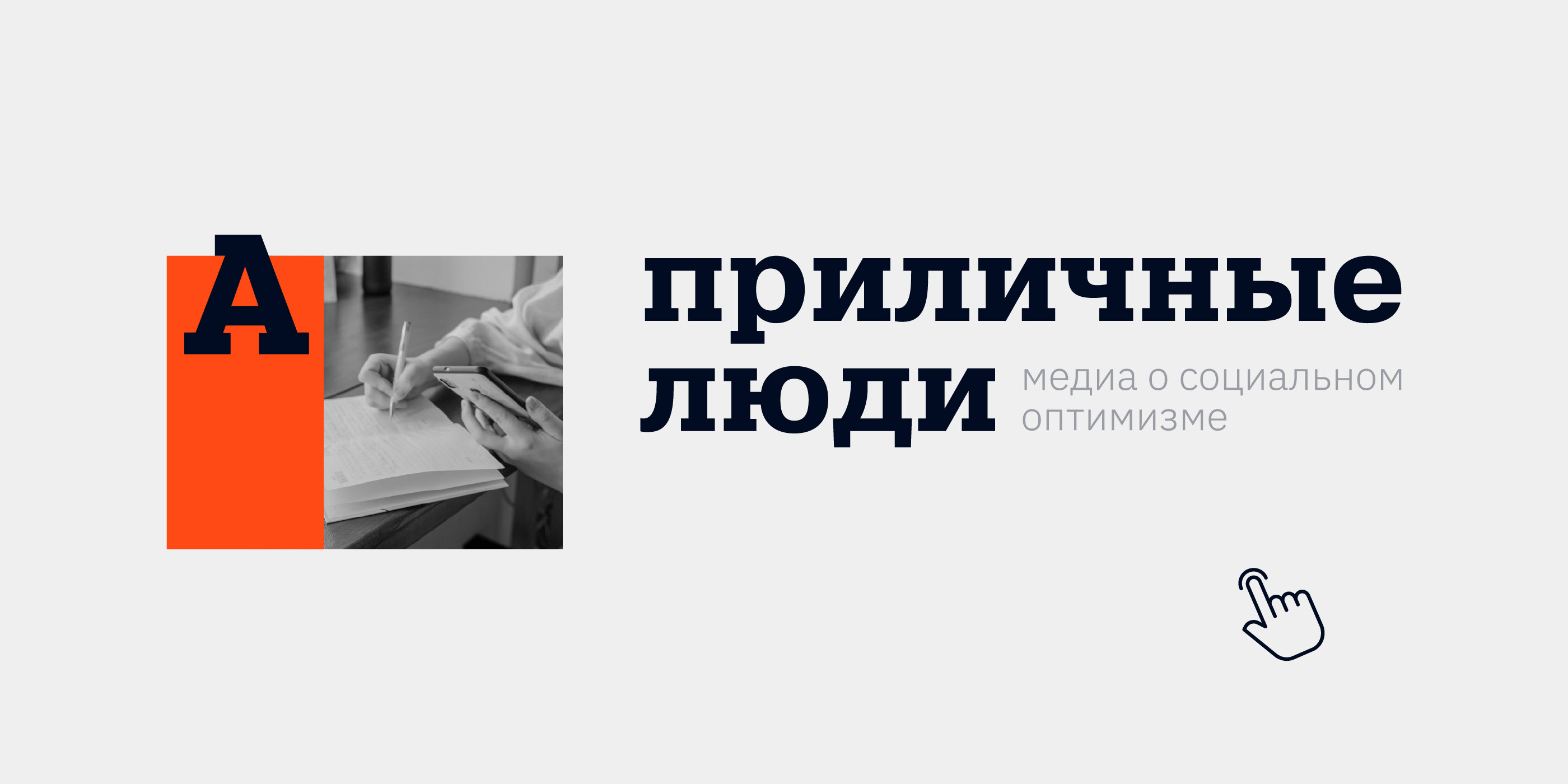 Приличные люди — Изображение №4 — Брендинг, Графика на Dprofile