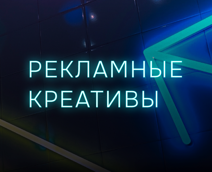 Рекламные креативы — Графика, Маркетинг на Dprofile
