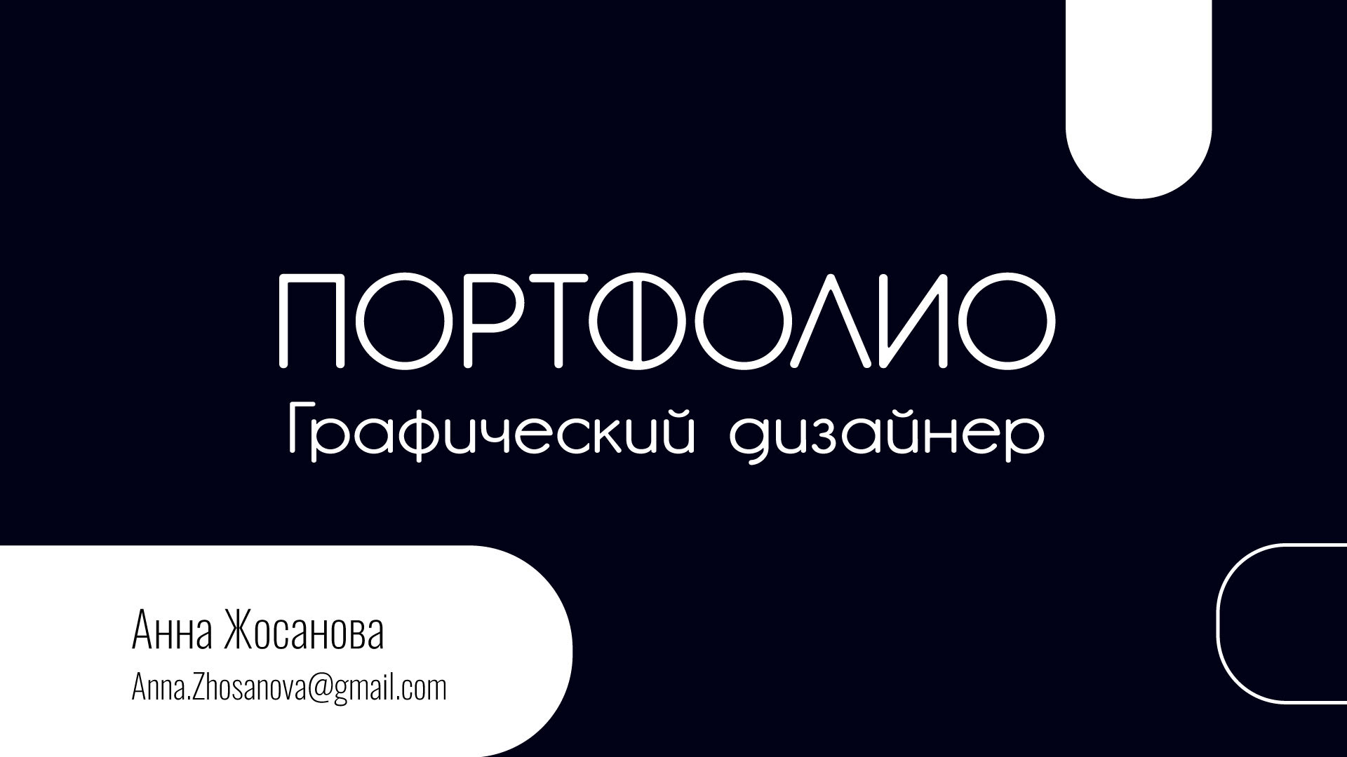 Портфолио — Изображение №1 — Брендинг, Графика на Dprofile