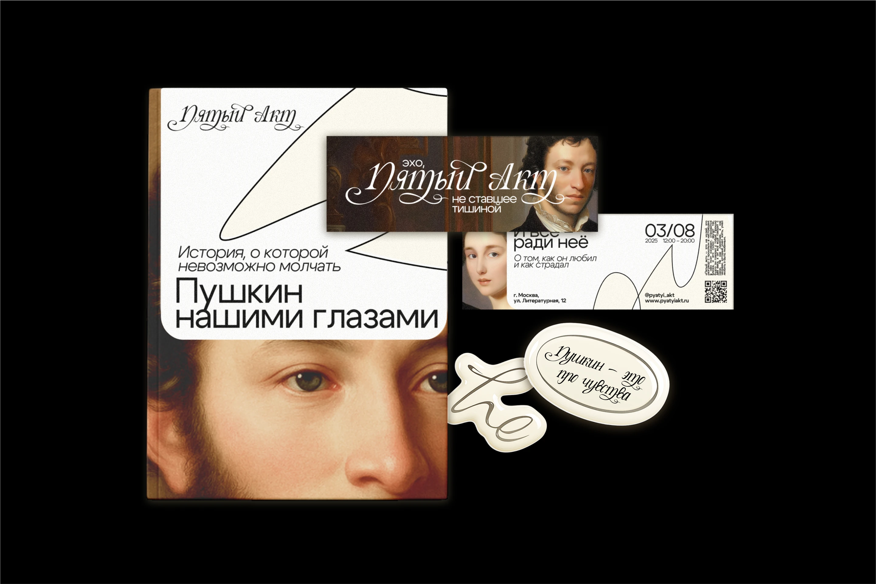 ПЯТЫЙ АКТ | ЛОГОТИП И ФИРМЕННЫЙ СТИЛЬ — Изображение №3 — Брендинг на Dprofile