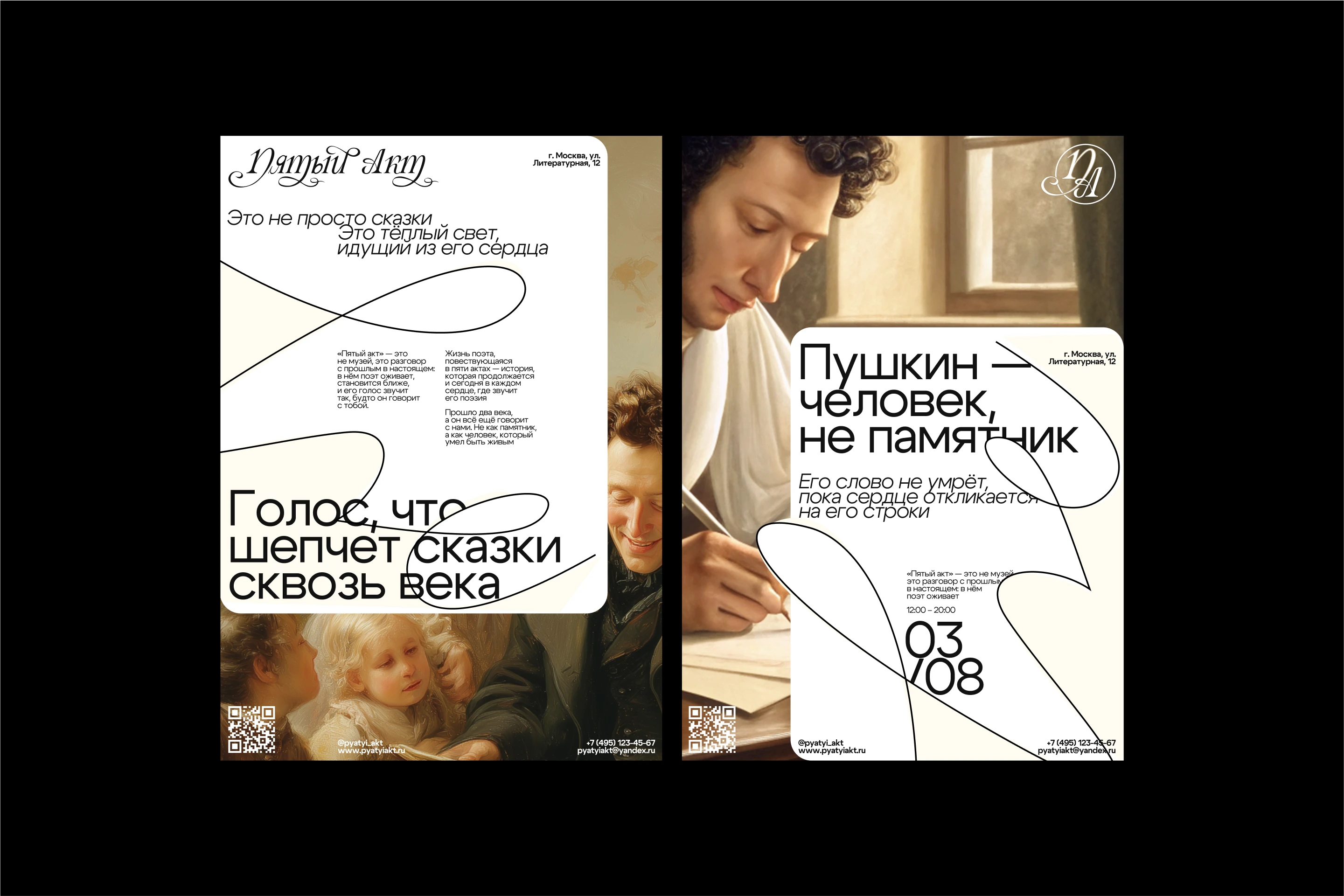 ПЯТЫЙ АКТ | ЛОГОТИП И ФИРМЕННЫЙ СТИЛЬ — Изображение №16 — Брендинг на Dprofile