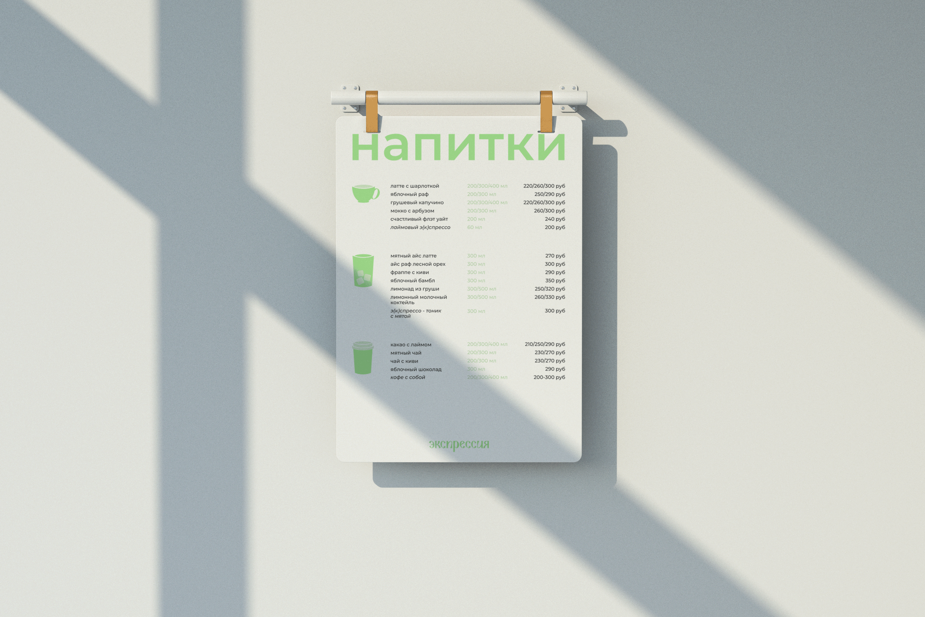 ЭКСПРЕССИЯ | ЛОГОТИП И ФИРМЕННЫЙ СТИЛЬ КАФЕ — Изображение №18 — Брендинг на Dprofile