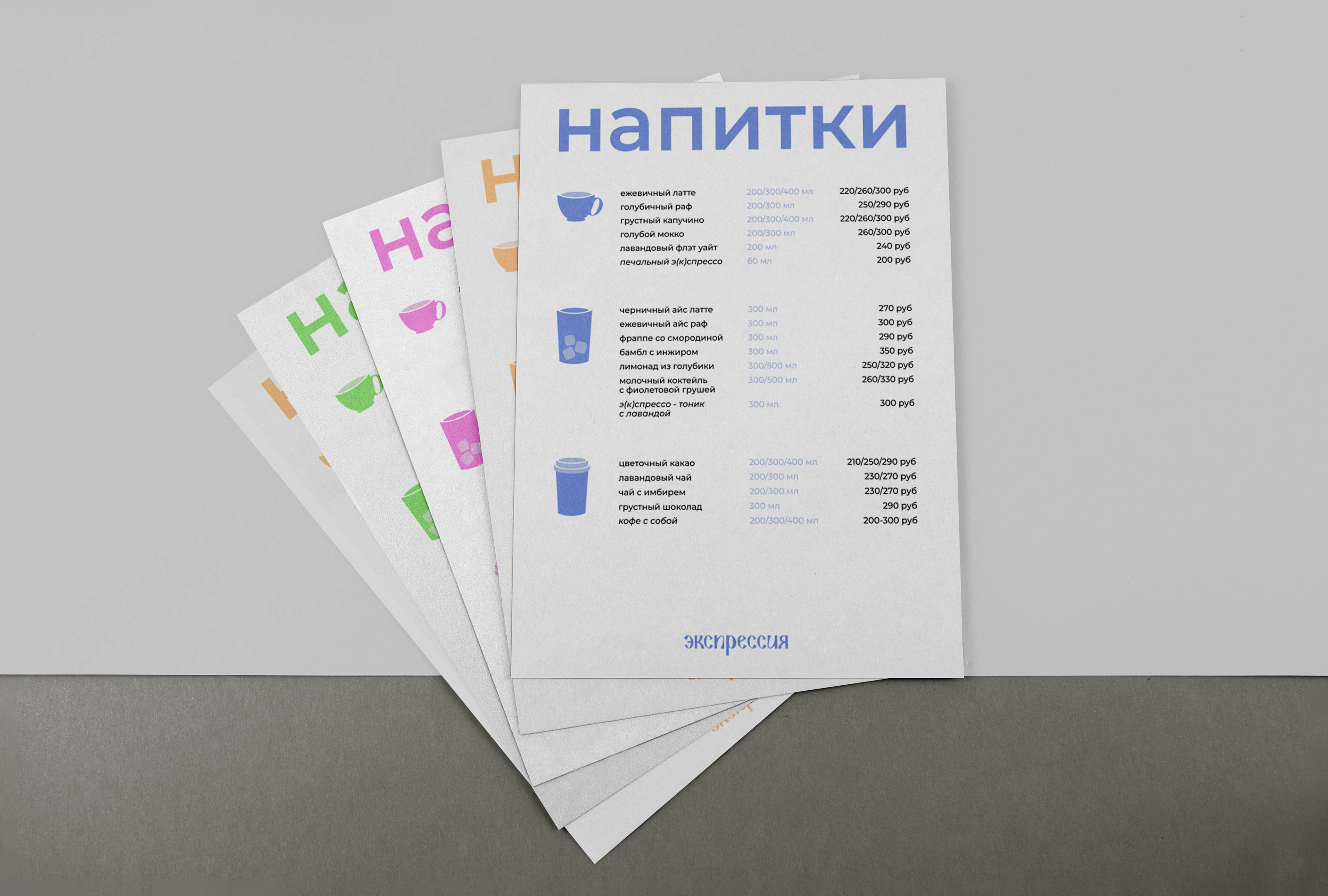 ЭКСПРЕССИЯ | ЛОГОТИП И ФИРМЕННЫЙ СТИЛЬ КАФЕ — Изображение №7 — Брендинг на Dprofile