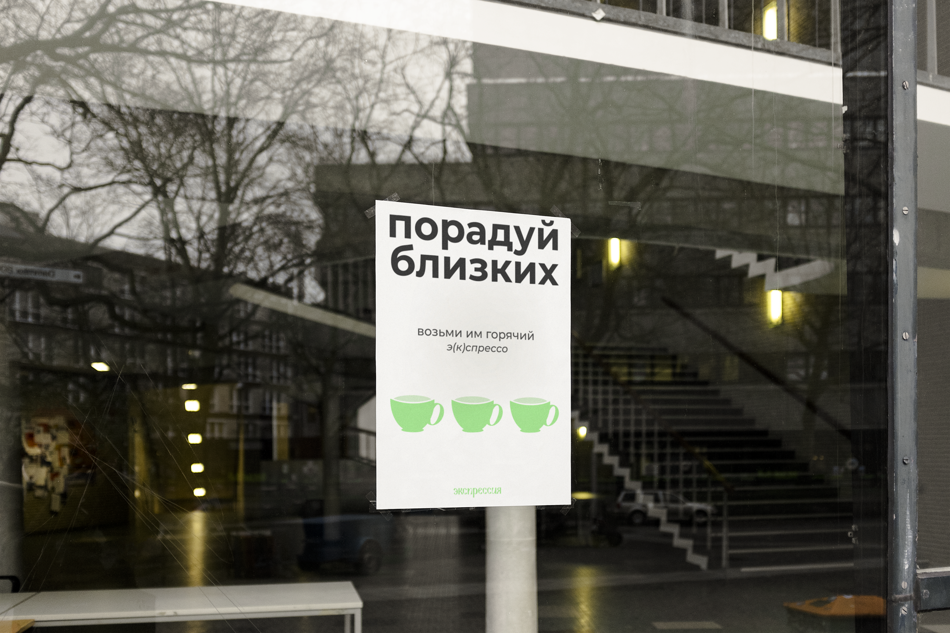 ЭКСПРЕССИЯ | ЛОГОТИП И ФИРМЕННЫЙ СТИЛЬ КАФЕ — Изображение №11 — Брендинг на Dprofile