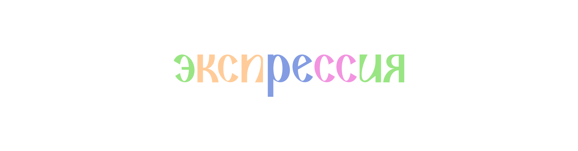 ЭКСПРЕССИЯ | ЛОГОТИП И ФИРМЕННЫЙ СТИЛЬ КАФЕ — Изображение №22 — Брендинг на Dprofile