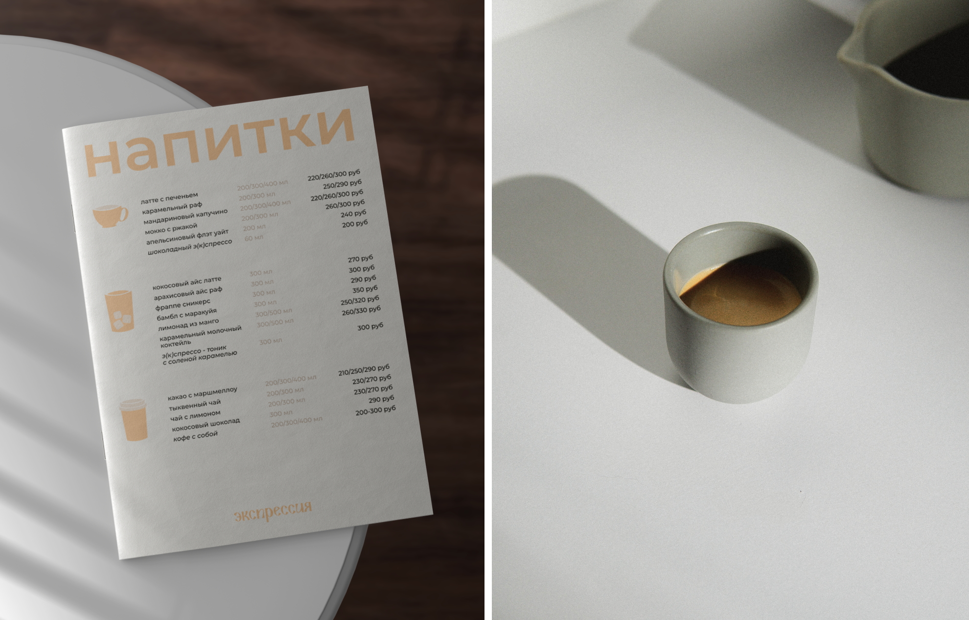 ЭКСПРЕССИЯ | ЛОГОТИП И ФИРМЕННЫЙ СТИЛЬ КАФЕ — Изображение №12 — Брендинг на Dprofile