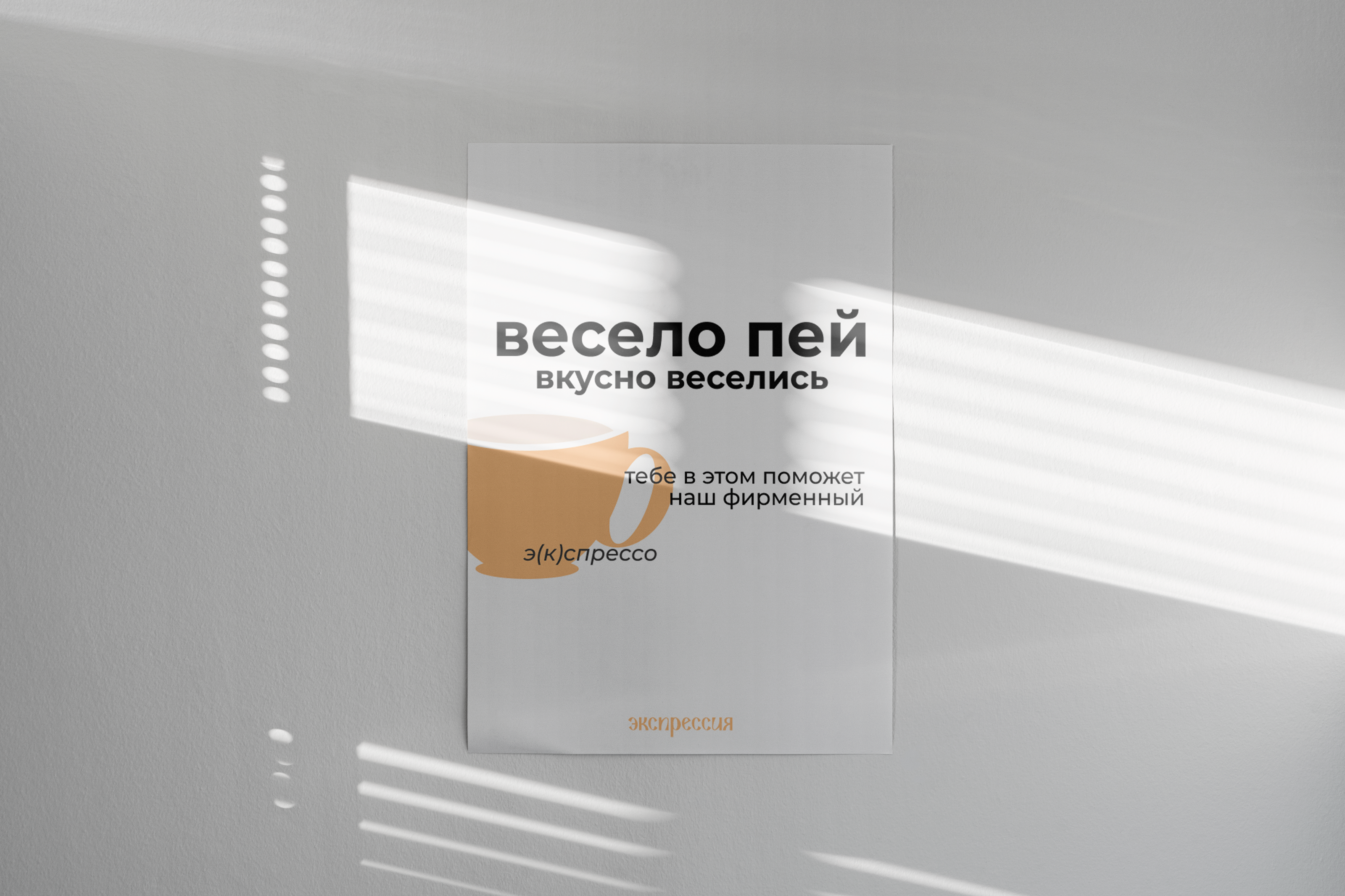 ЭКСПРЕССИЯ | ЛОГОТИП И ФИРМЕННЫЙ СТИЛЬ КАФЕ — Изображение №13 — Брендинг на Dprofile