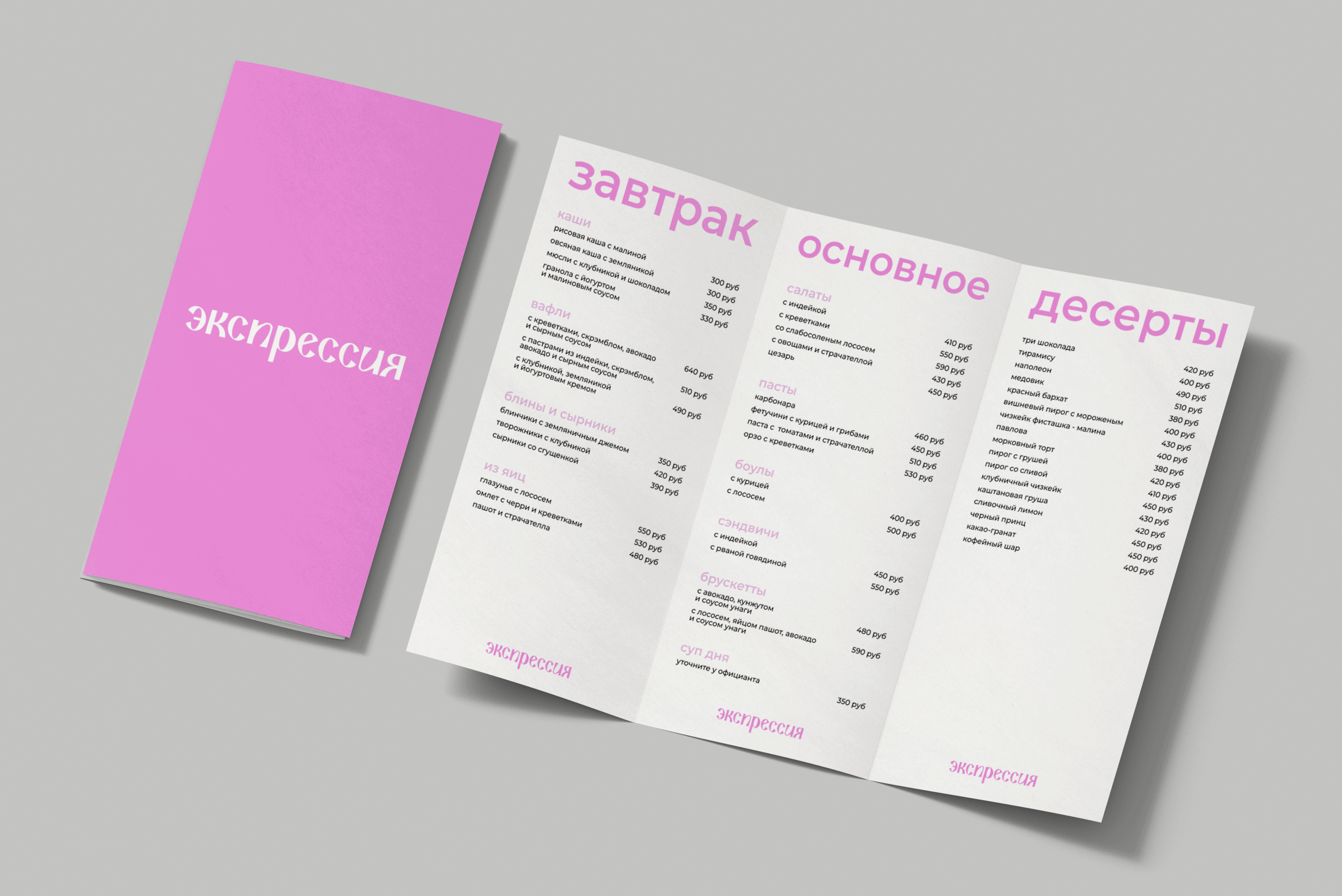 ЭКСПРЕССИЯ | ЛОГОТИП И ФИРМЕННЫЙ СТИЛЬ КАФЕ — Изображение №6 — Брендинг на Dprofile