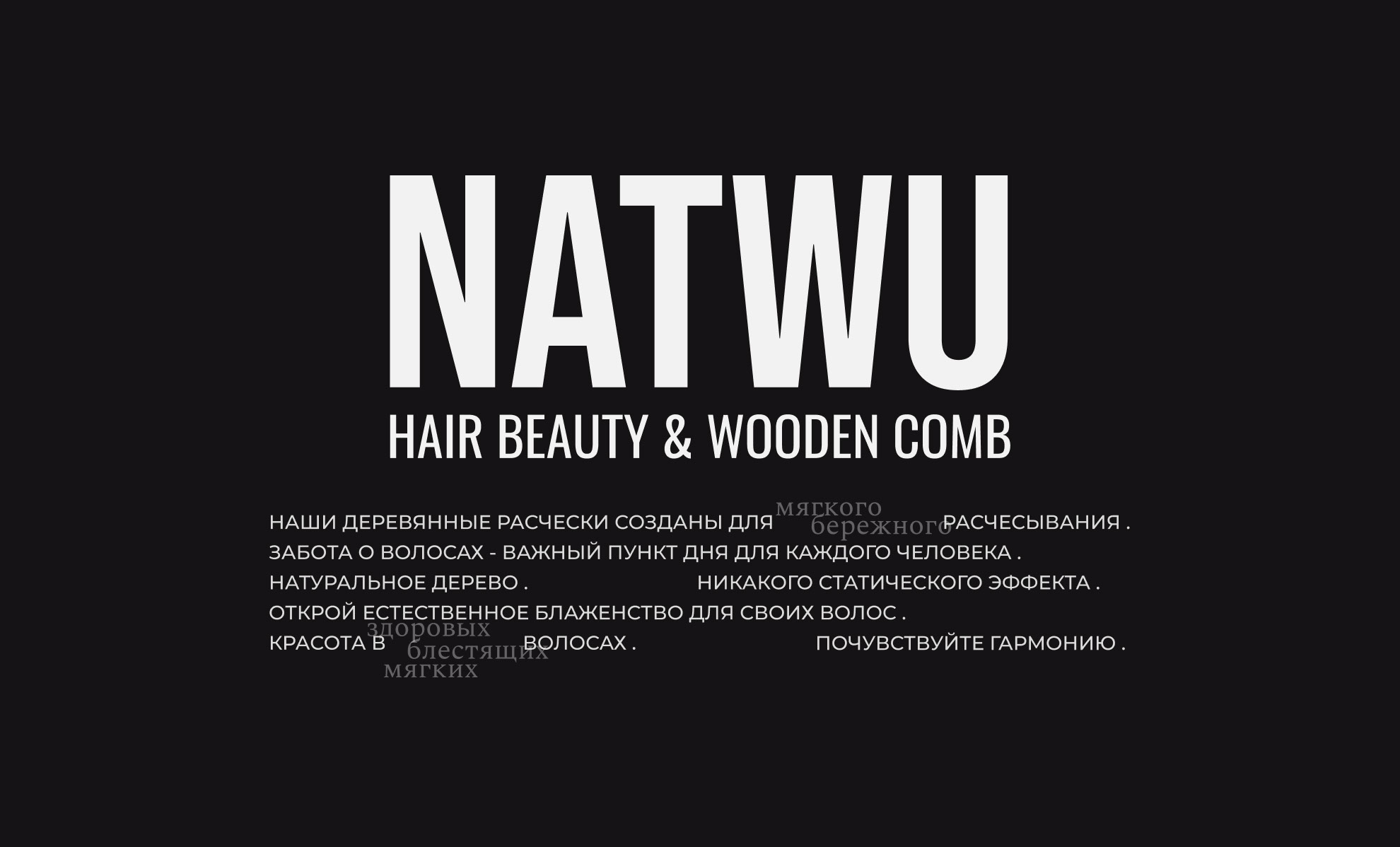 NATWU | НЕЙМИНГ И ФИРМЕННЫЙ СТИЛЬ ДЛЯ БРЕНДА РАСЧЕСОК — Изображение №7 — Брендинг на Dprofile