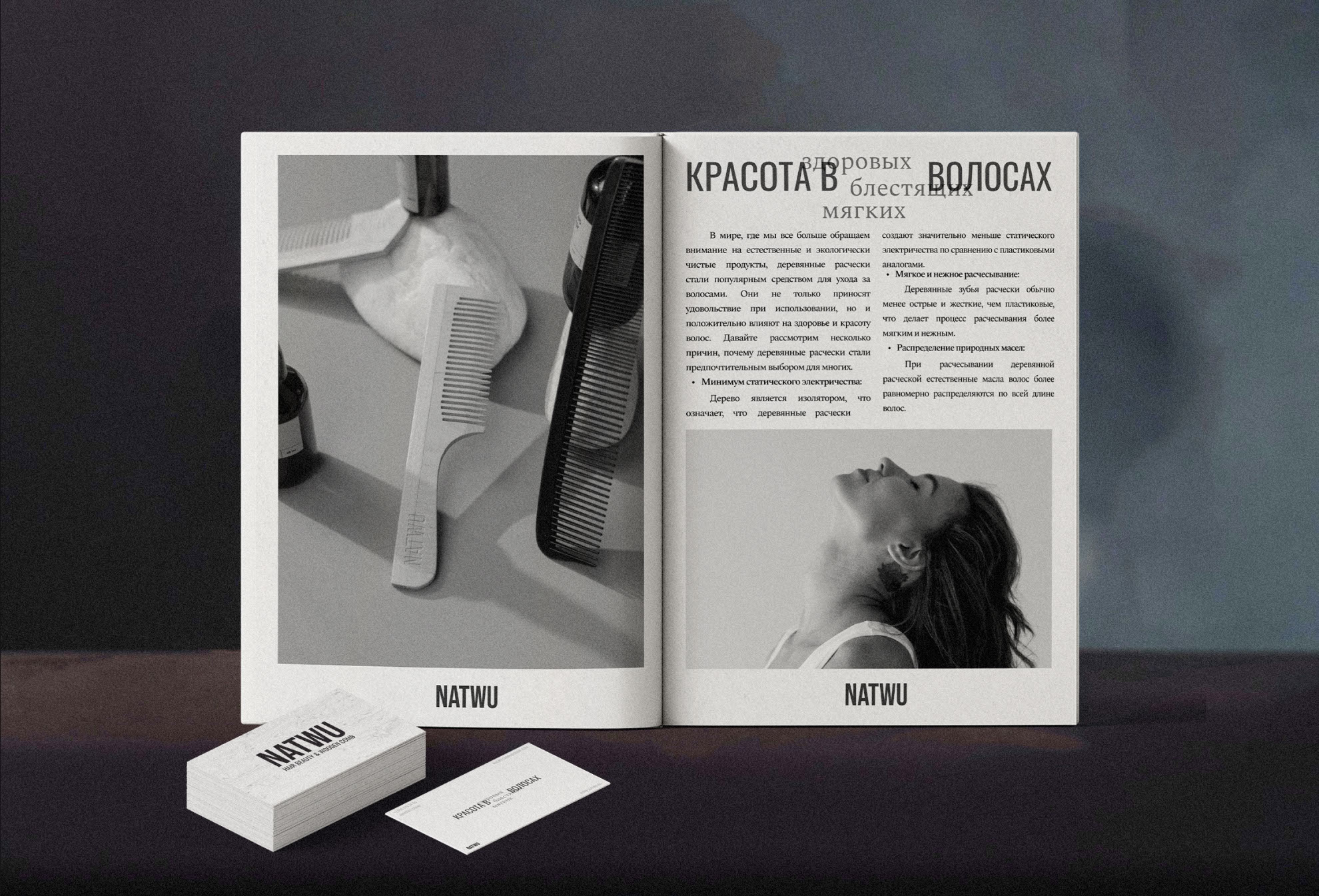 NATWU | НЕЙМИНГ И ФИРМЕННЫЙ СТИЛЬ ДЛЯ БРЕНДА РАСЧЕСОК — Изображение №11 — Брендинг на Dprofile