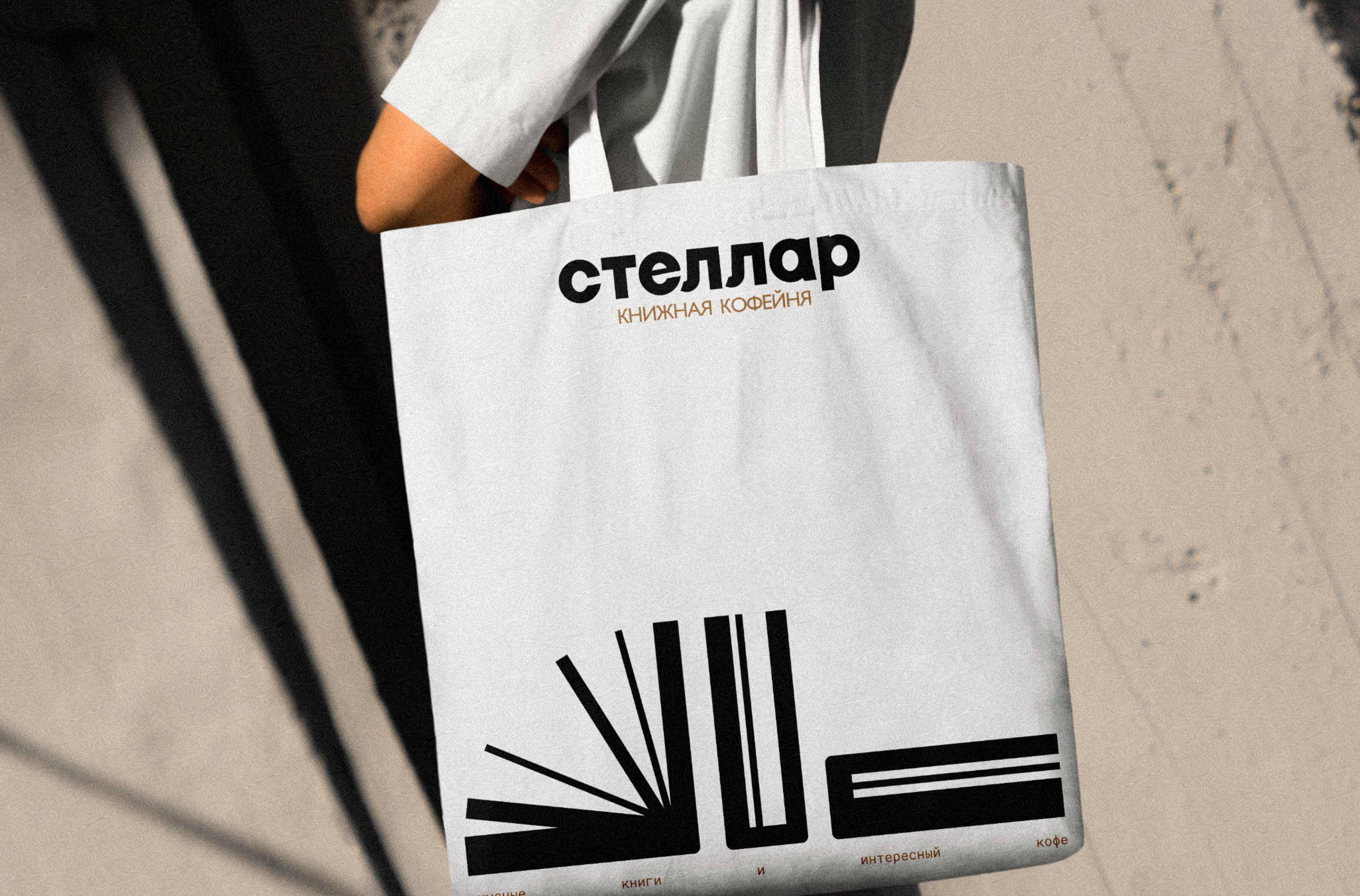 СТЕЛЛАР | ЛОГОТИП И ФИРМЕННЫЙ СТИЛЬ ДЛЯ КНИЖНОЙ КОФЕЙНИ — Изображение №10 — Брендинг на Dprofile