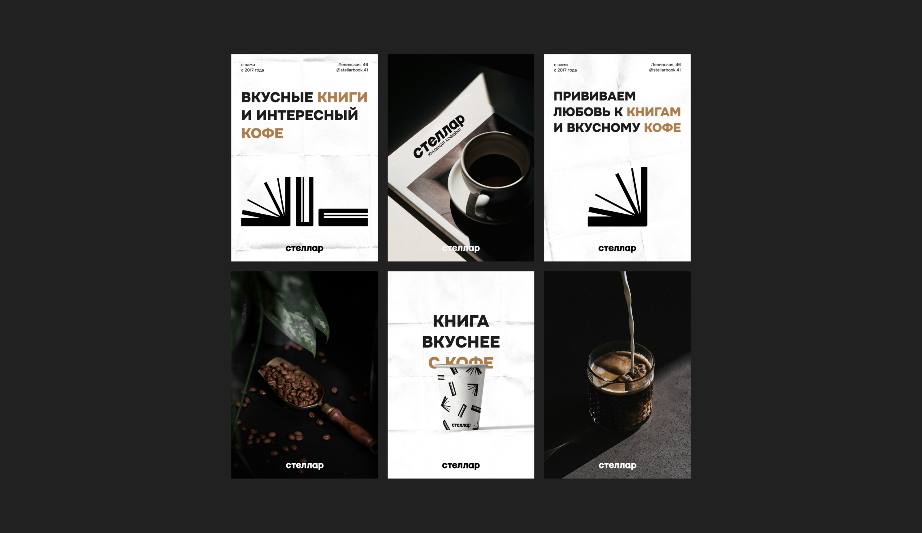 СТЕЛЛАР | ЛОГОТИП И ФИРМЕННЫЙ СТИЛЬ ДЛЯ КНИЖНОЙ КОФЕЙНИ — Изображение №12 — Брендинг на Dprofile