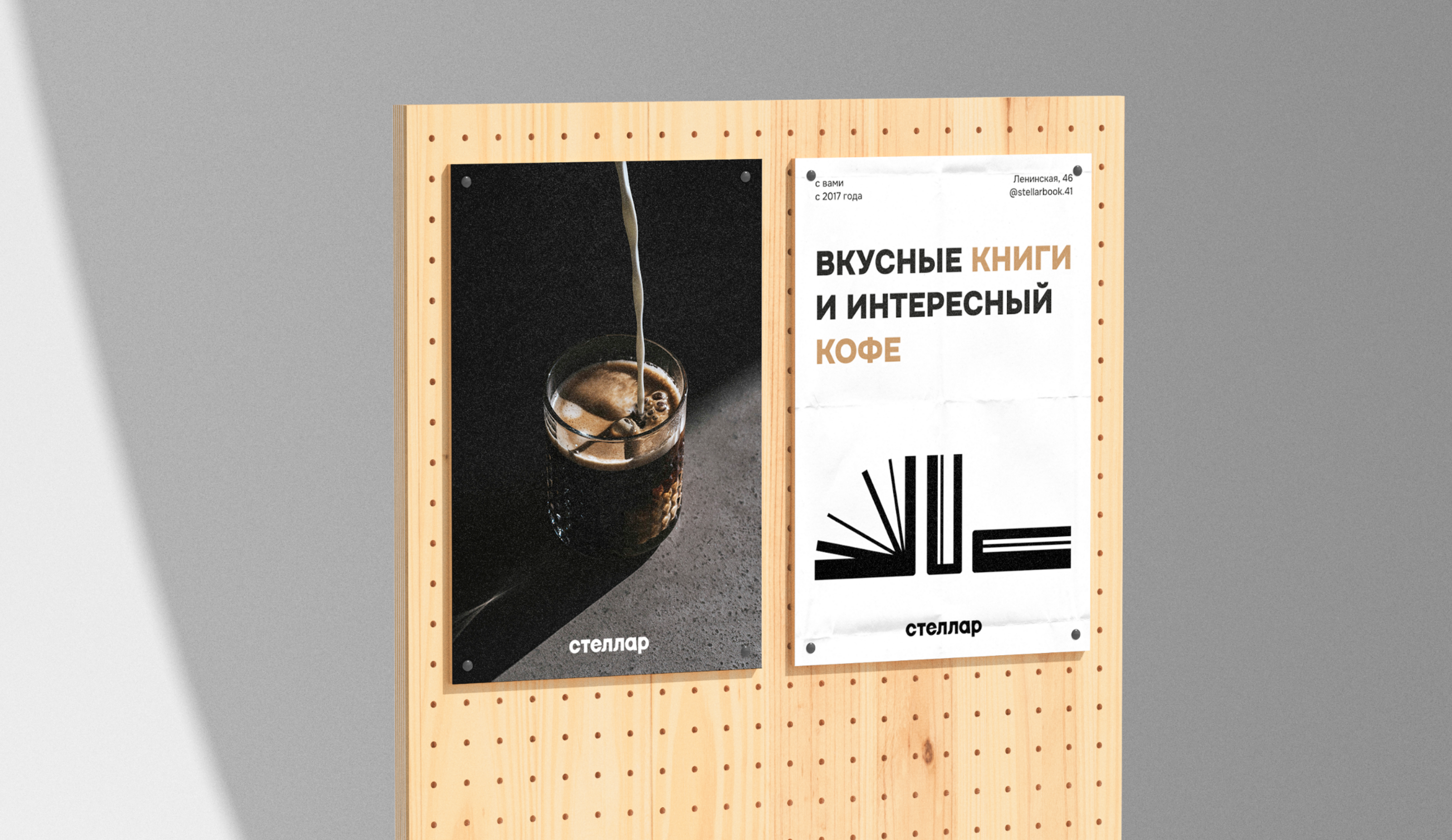 СТЕЛЛАР | ЛОГОТИП И ФИРМЕННЫЙ СТИЛЬ ДЛЯ КНИЖНОЙ КОФЕЙНИ — Изображение №4 — Брендинг на Dprofile