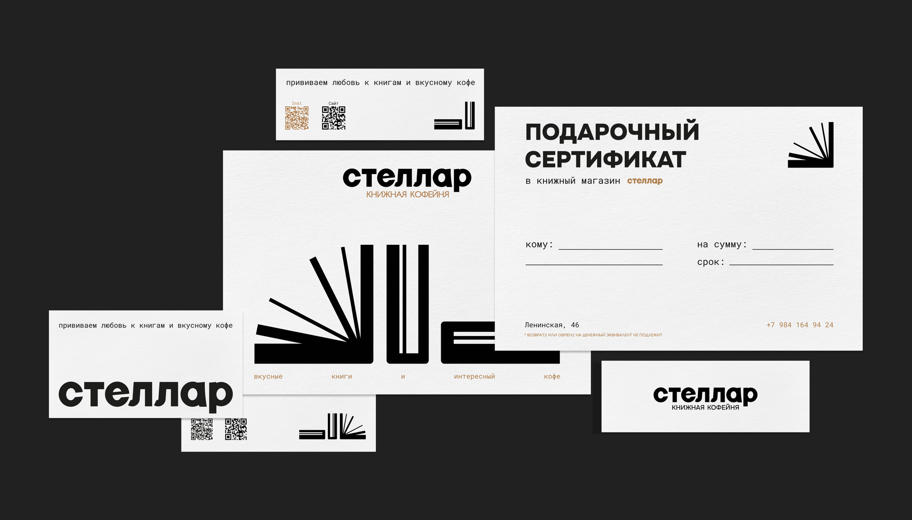 СТЕЛЛАР | ЛОГОТИП И ФИРМЕННЫЙ СТИЛЬ ДЛЯ КНИЖНОЙ КОФЕЙНИ — Изображение №7 — Брендинг на Dprofile