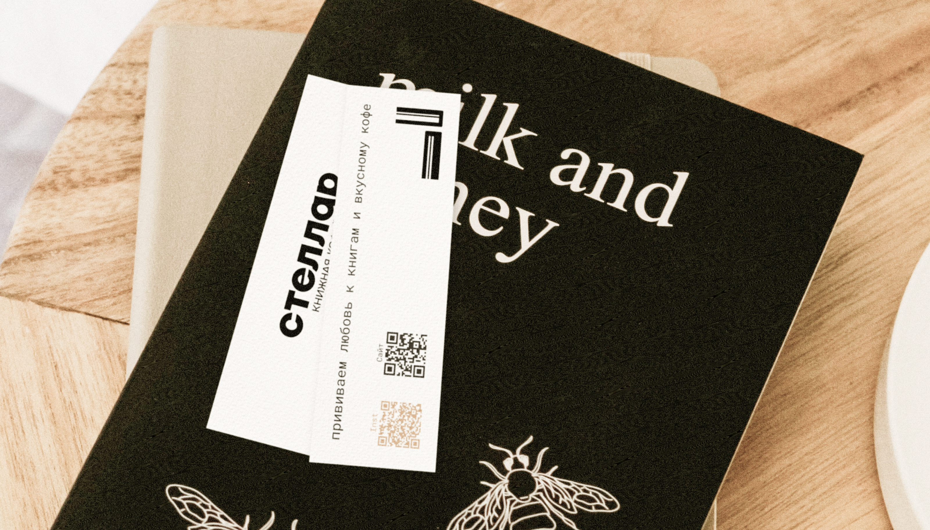 СТЕЛЛАР | ЛОГОТИП И ФИРМЕННЫЙ СТИЛЬ ДЛЯ КНИЖНОЙ КОФЕЙНИ — Изображение №6 — Брендинг на Dprofile