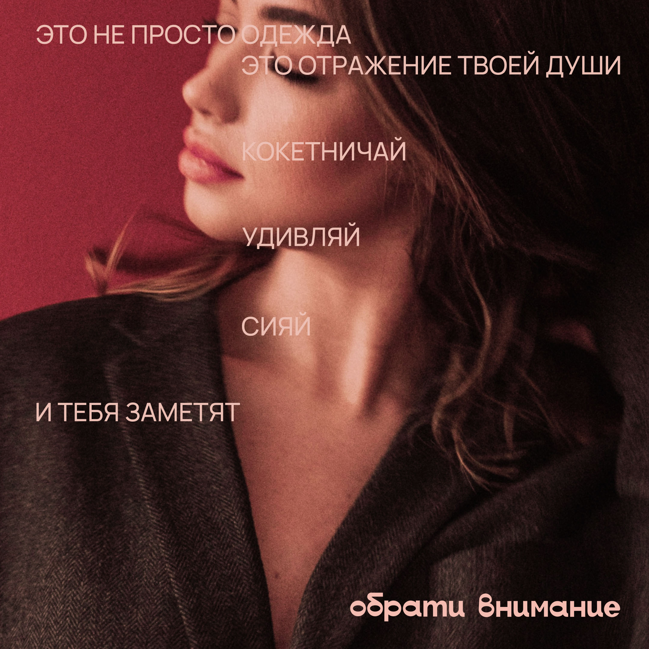ОБРАТИ ВНИМАНИЕ | ЛОГОТИП И АЙДЕНТИКА БРЕНДА ОДЕЖДЫ — Изображение №13 — Брендинг на Dprofile