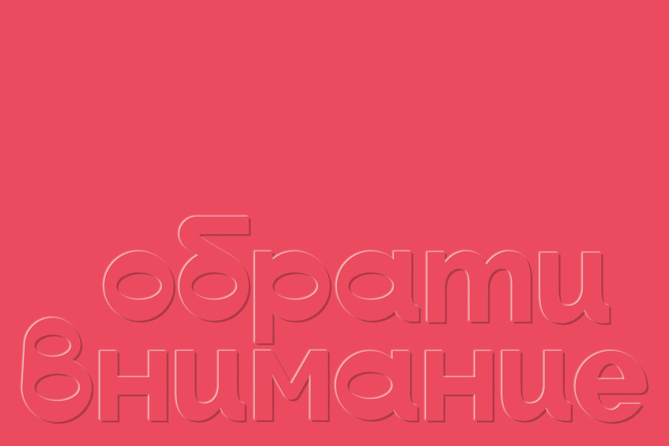 ОБРАТИ ВНИМАНИЕ | ЛОГОТИП И АЙДЕНТИКА БРЕНДА ОДЕЖДЫ — Изображение №10 — Брендинг на Dprofile