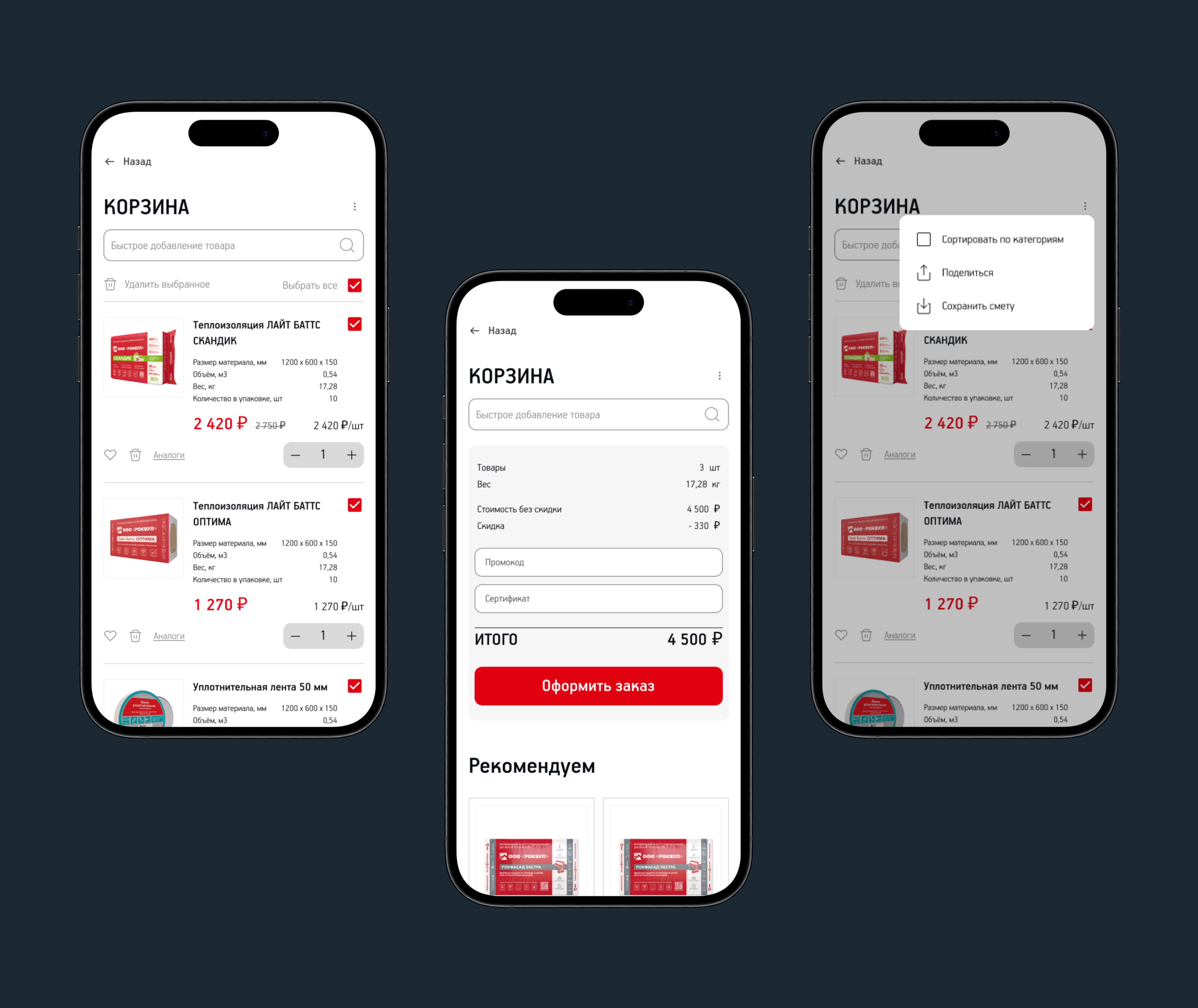 ROCKWOOL | online store — Изображение №7 — Интерфейсы на Dprofile