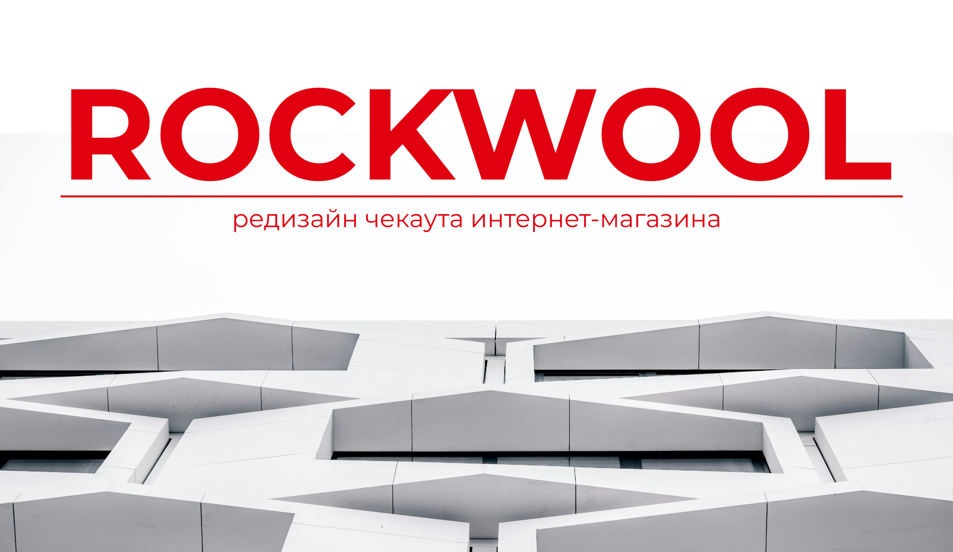 ROCKWOOL | online store — Изображение №1 — Интерфейсы на Dprofile