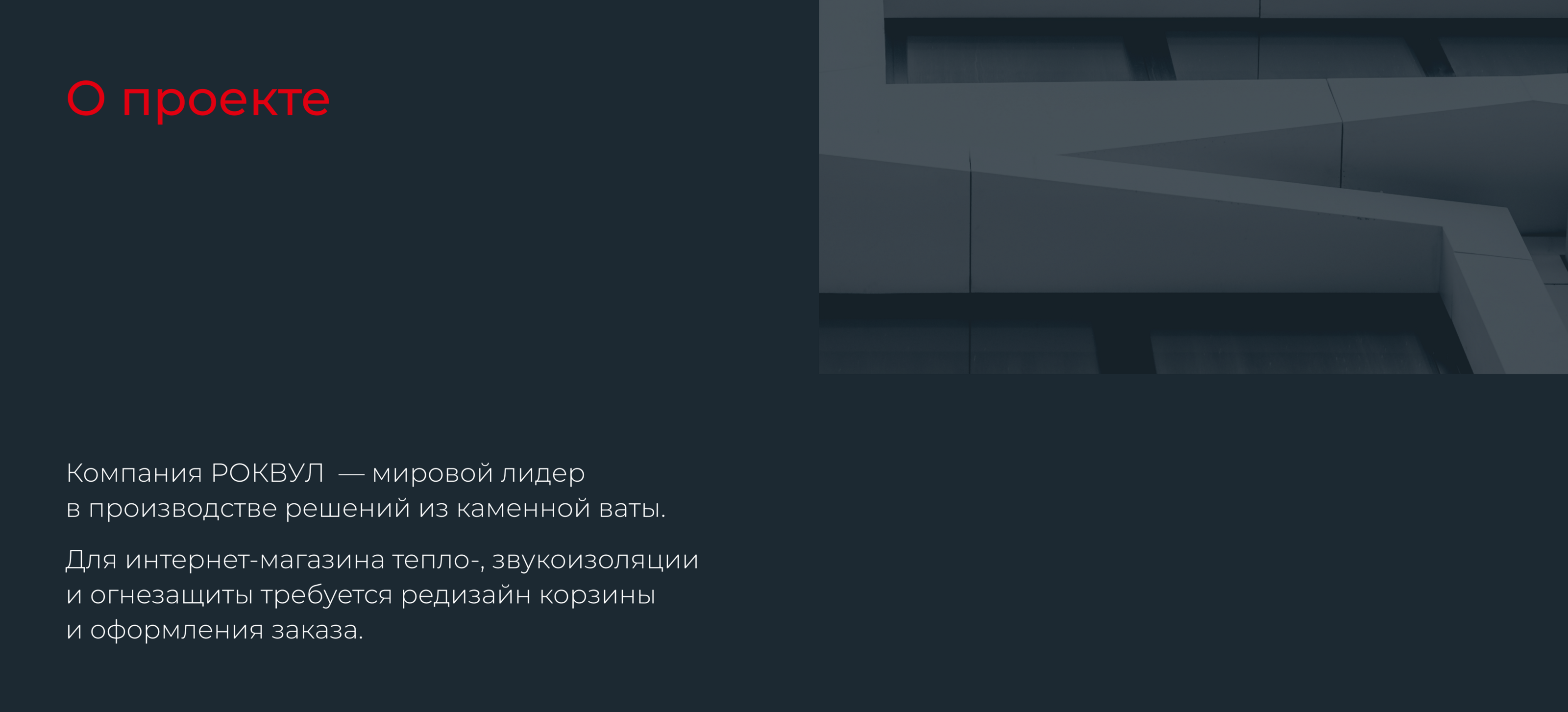ROCKWOOL | online store — Изображение №2 — Интерфейсы на Dprofile