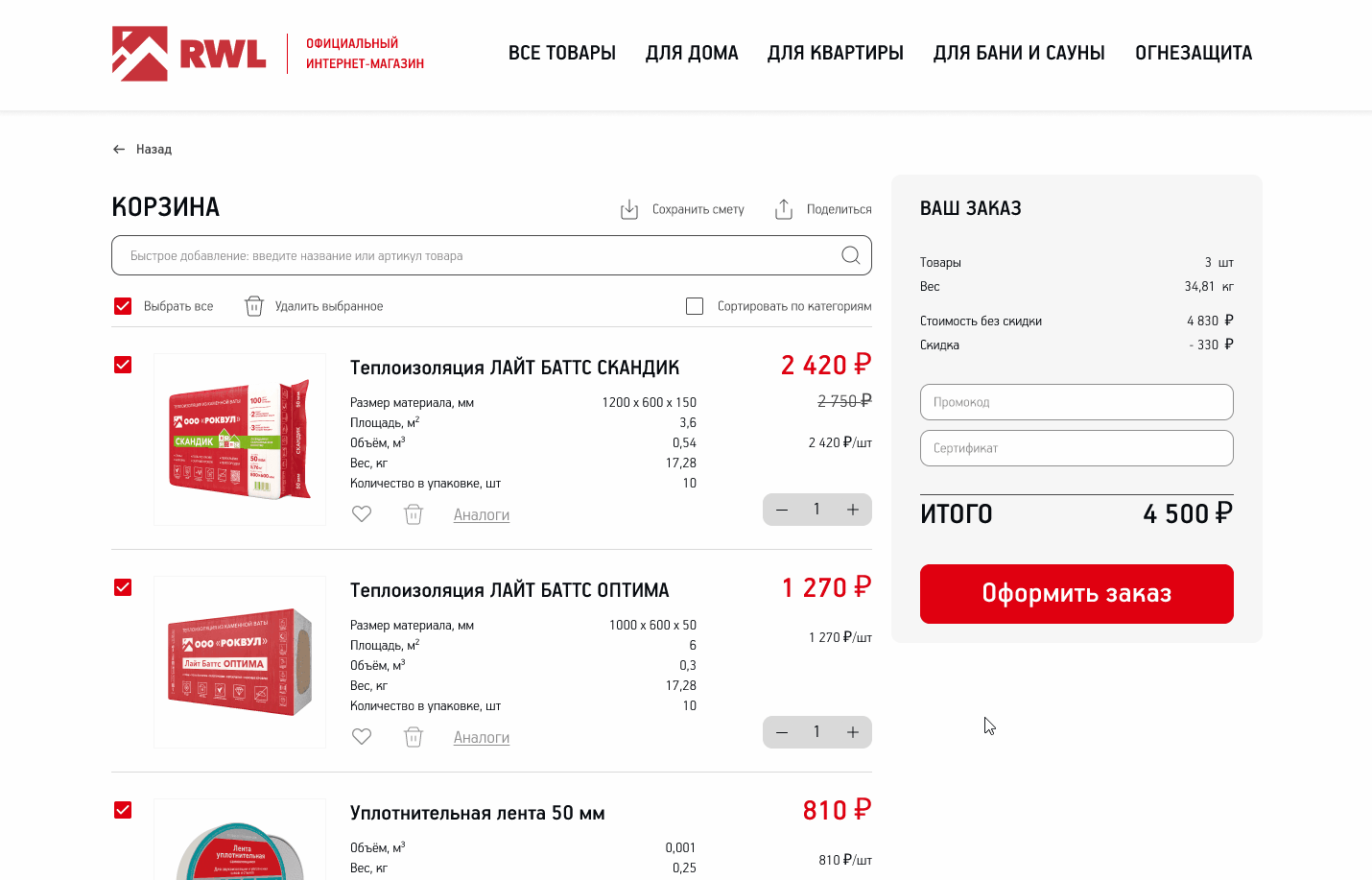 ROCKWOOL | online store — Изображение №4 — Интерфейсы на Dprofile