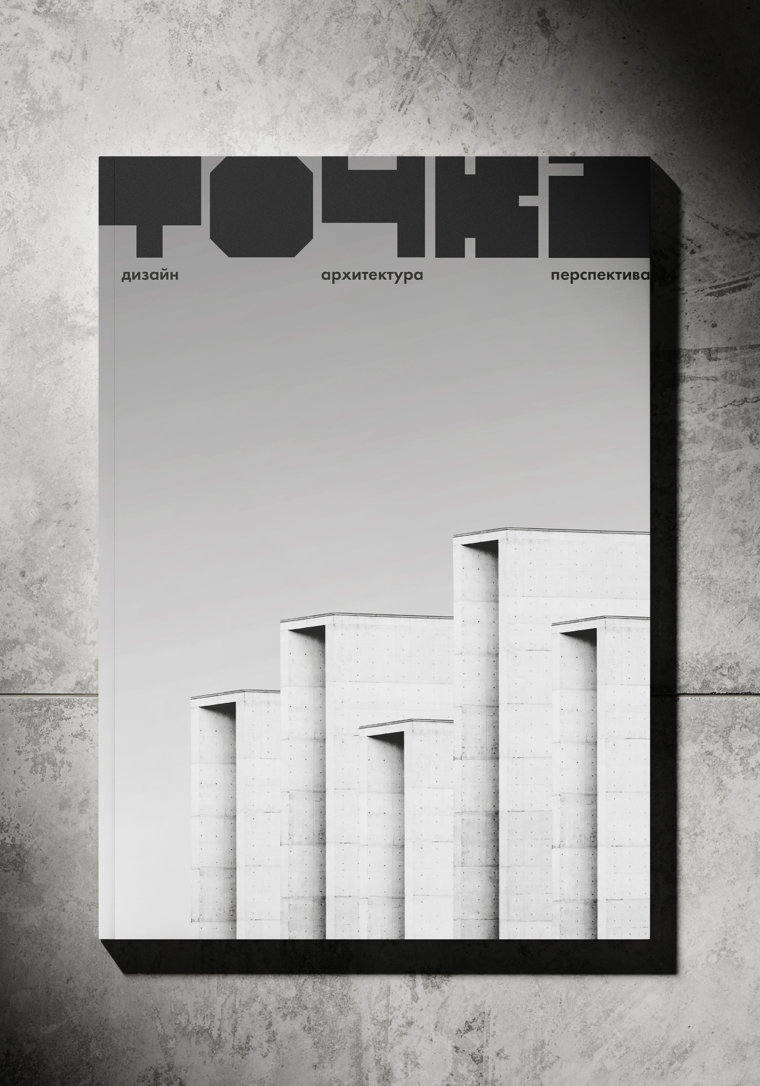 ТОЧКА // magazine&community identity design — Изображение №10 — Брендинг, Графика на Dprofile