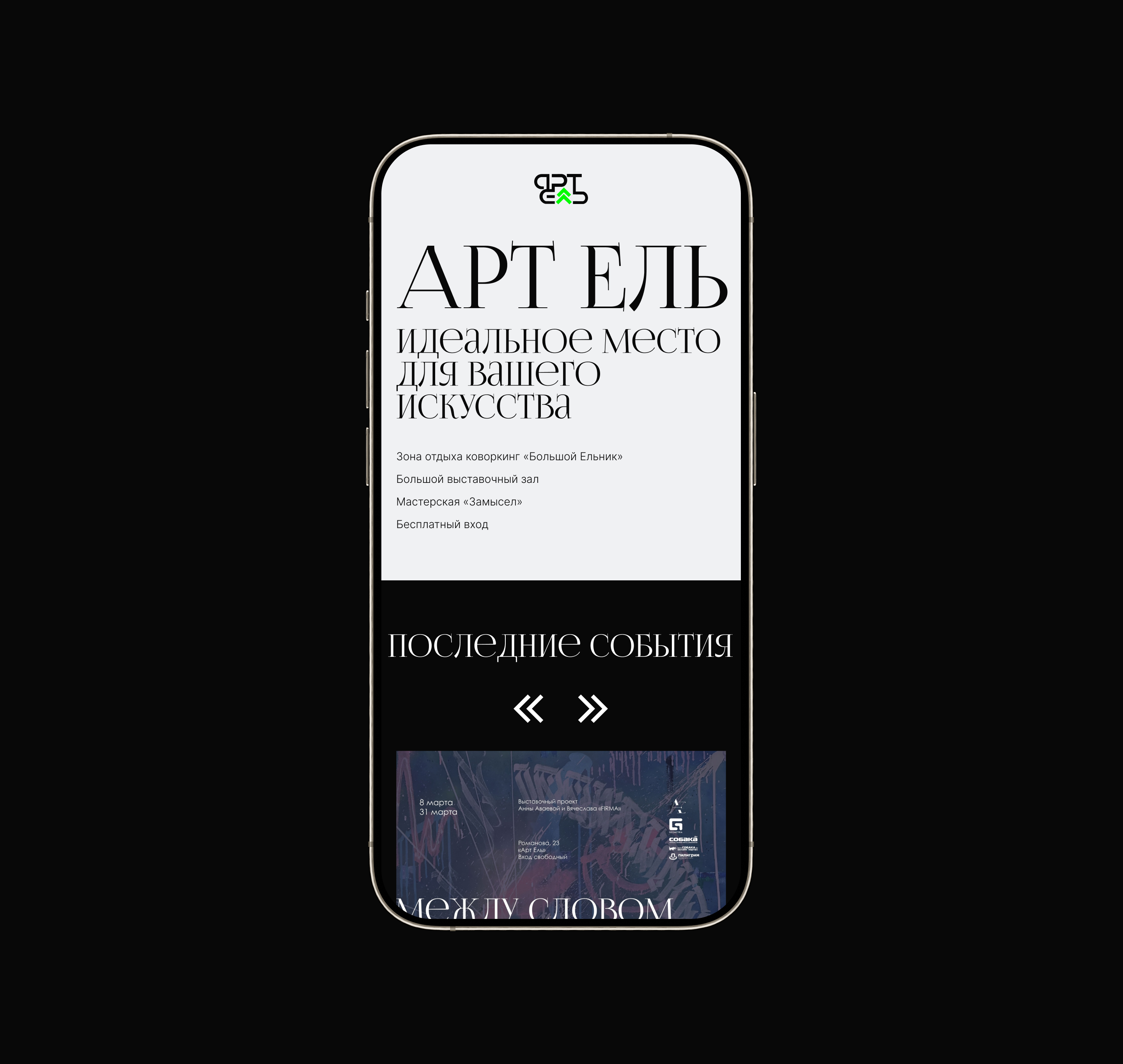 АРТ ЕЛЬ | Веб-дизайн концепт — Изображение №11 — Интерфейсы на Dprofile