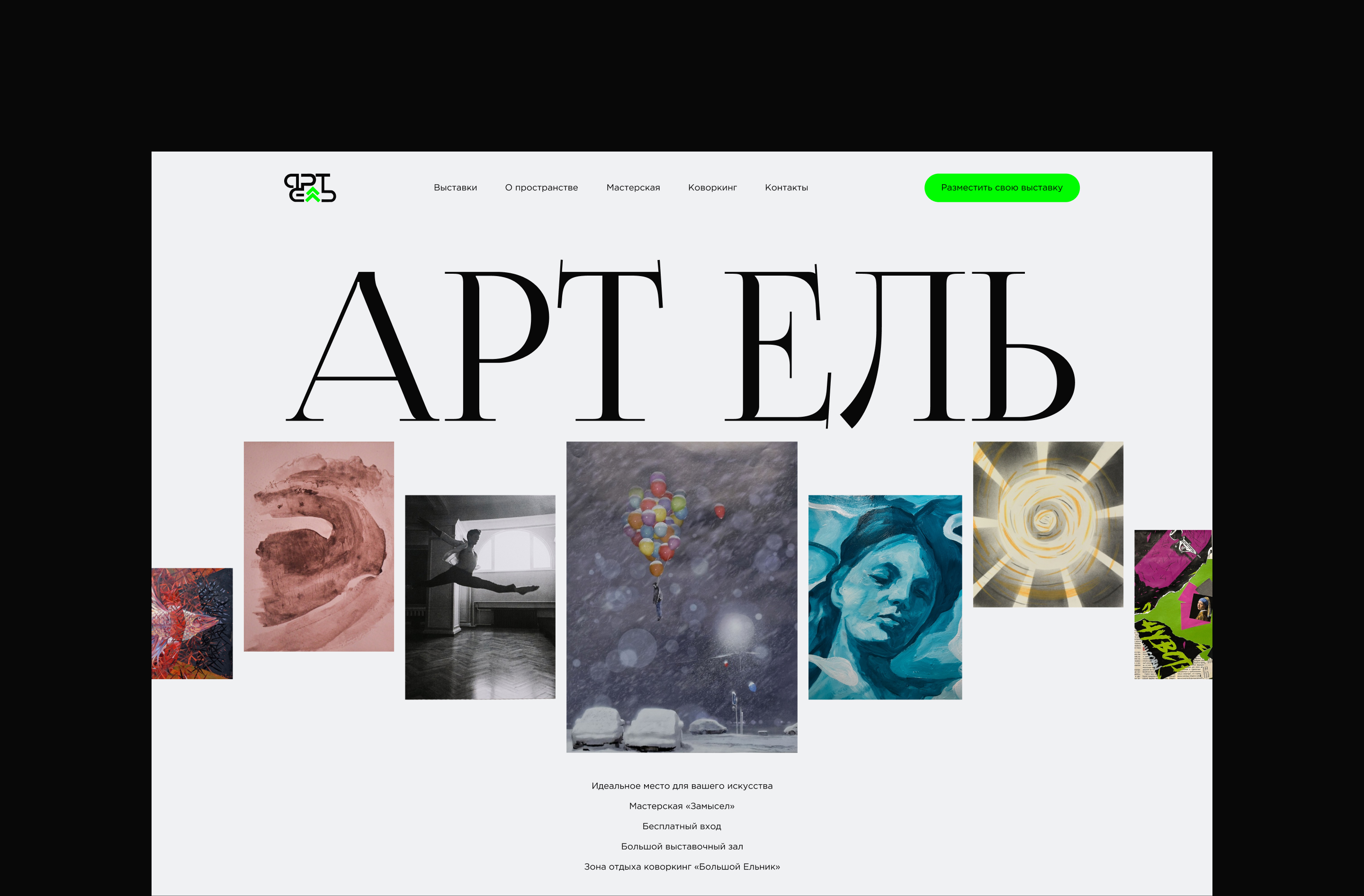 АРТ ЕЛЬ | Веб-дизайн концепт — Изображение №2 — Интерфейсы на Dprofile