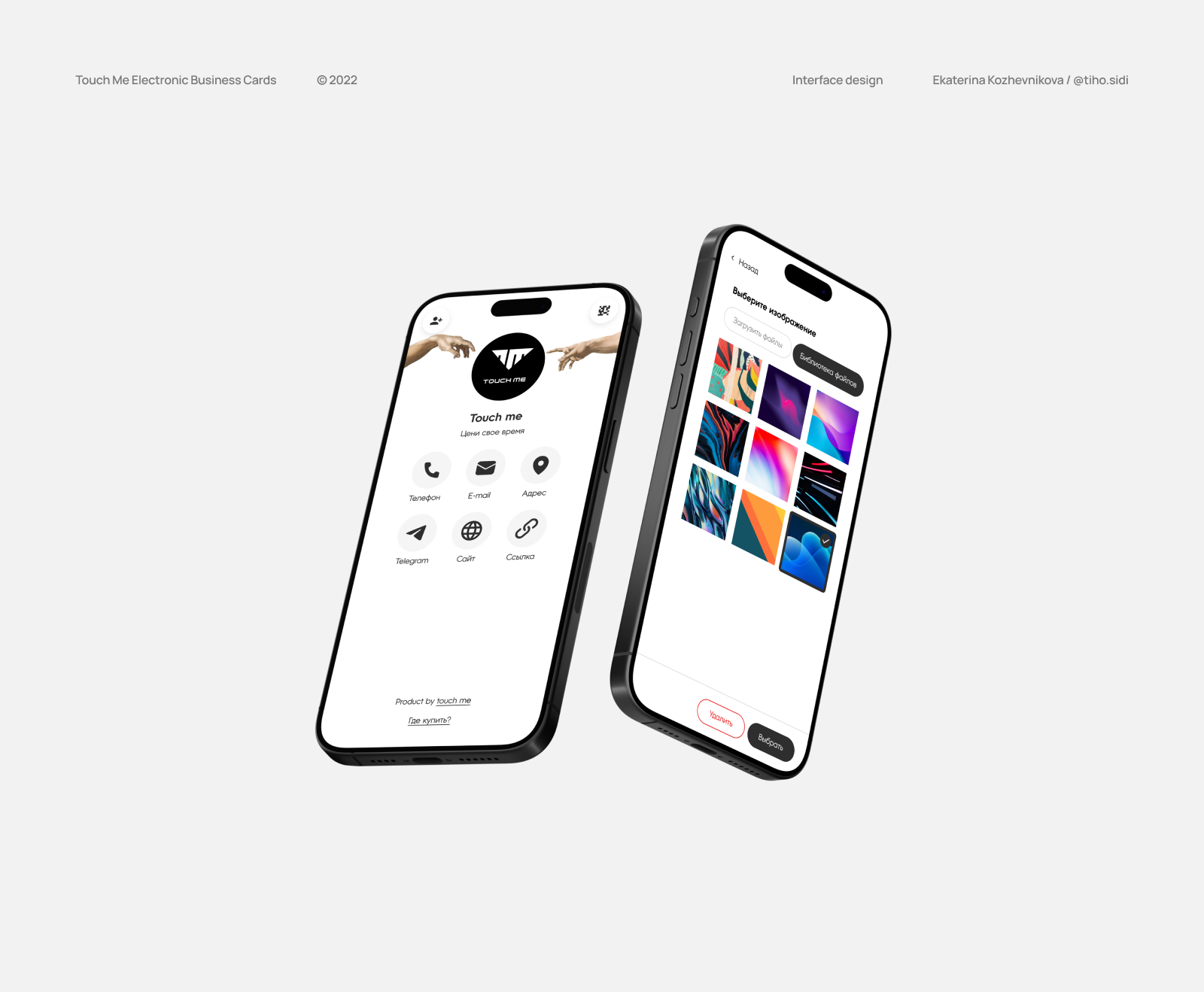 Touch me / Electronic business card / Interface design — Изображение №1 — Интерфейсы на Dprofile