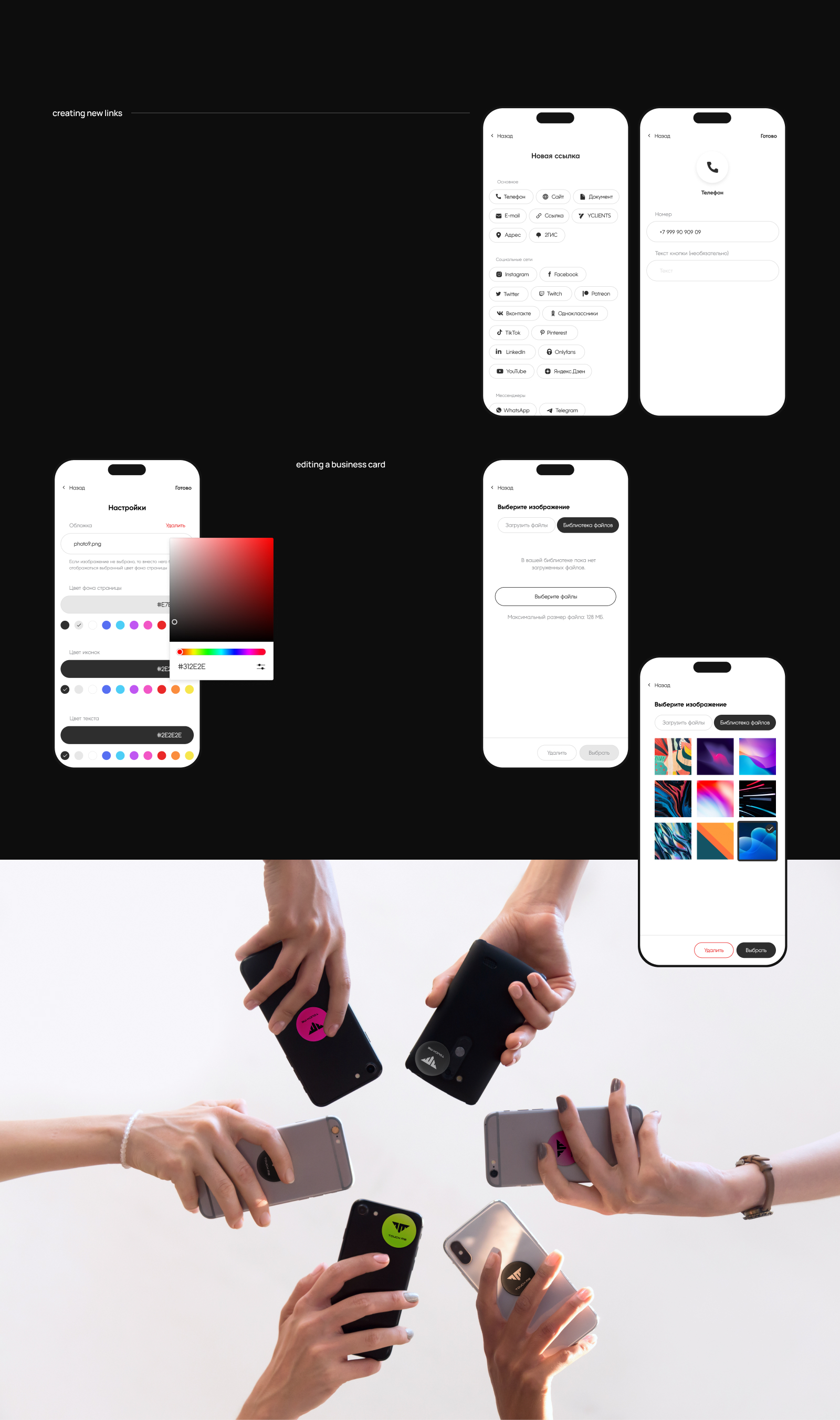 Touch me / Electronic business card / Interface design — Изображение №7 — Интерфейсы на Dprofile