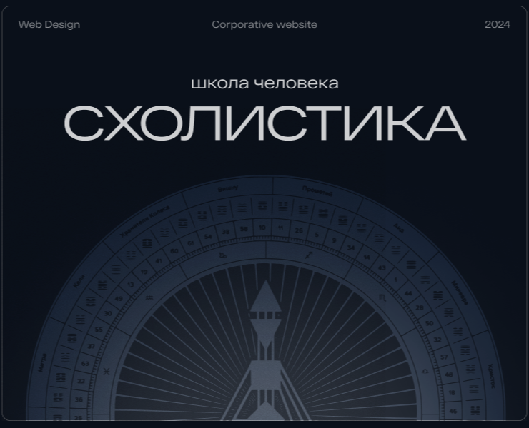 Сайт для школы человека Схолистика — Интерфейсы, Маркетинг на Dprofile