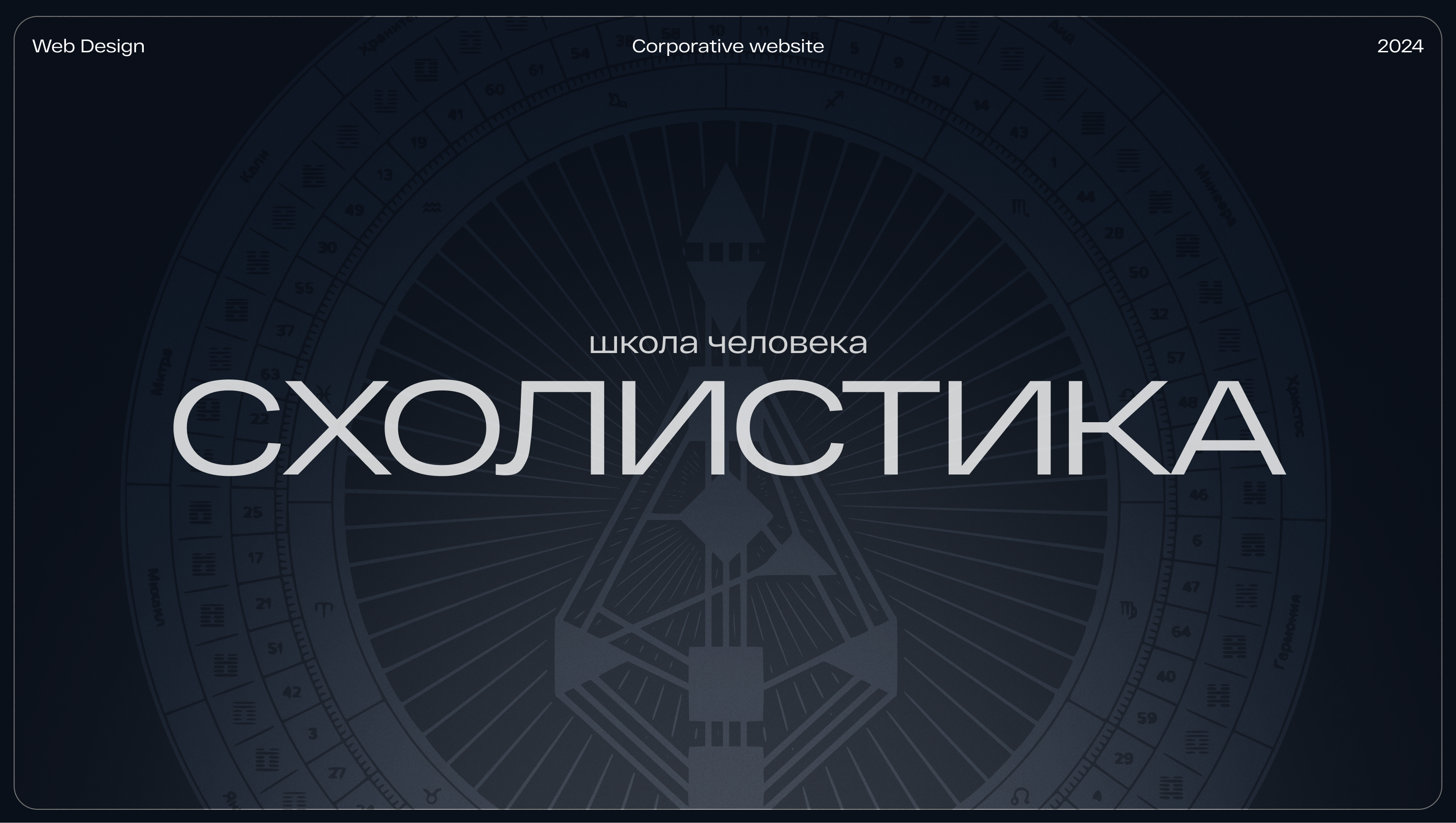 Сайт для школы человека Схолистика — Изображение №1 — Интерфейсы, Маркетинг на Dprofile