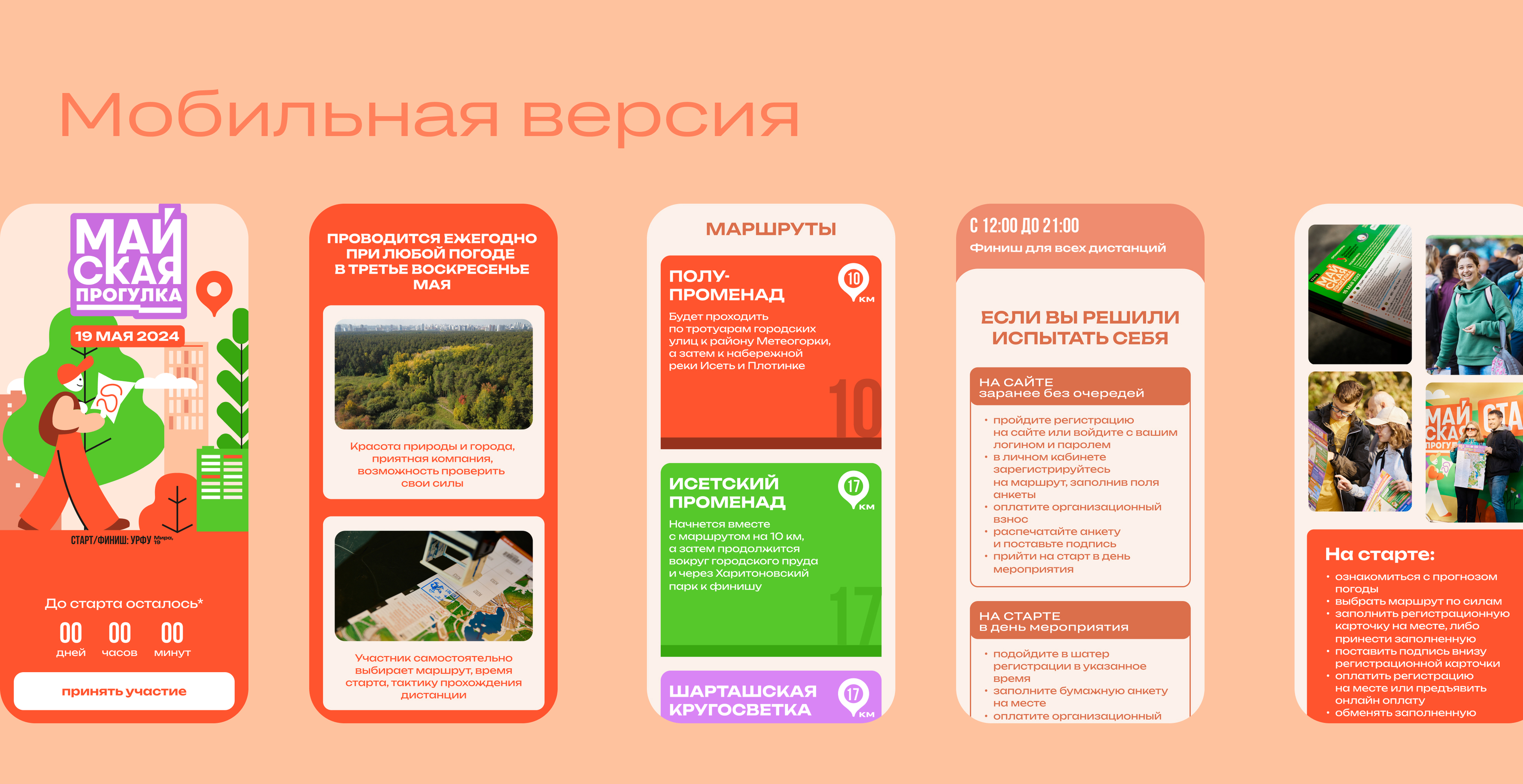 Сайт для Майской прогулки 2024 — Изображение №7 — Интерфейсы, Маркетинг на Dprofile