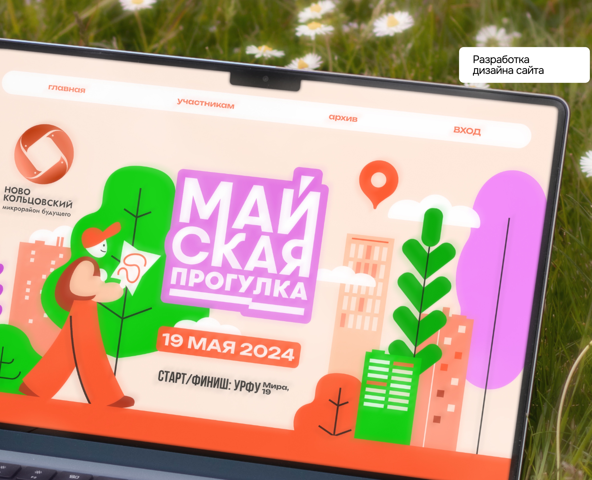 Сайт для Майской прогулки 2024 — Интерфейсы, Маркетинг на Dprofile