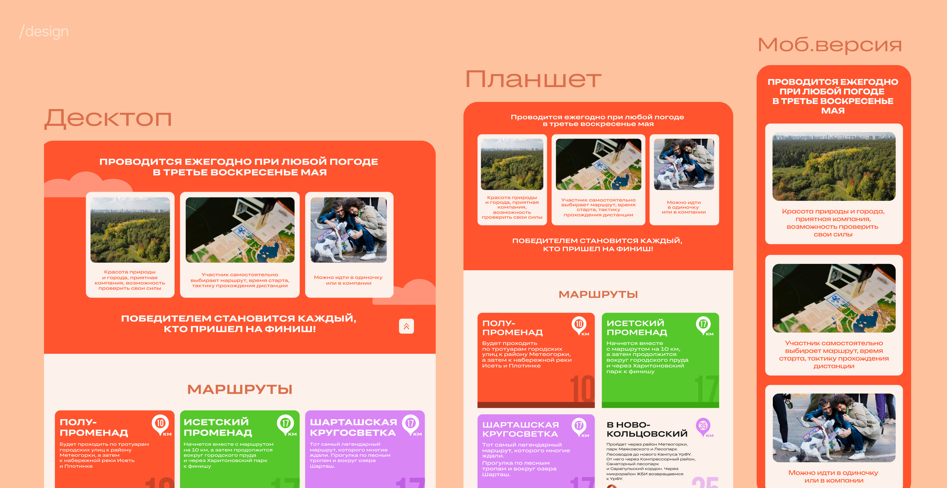Сайт для Майской прогулки 2024 — Изображение №5 — Интерфейсы, Маркетинг на Dprofile