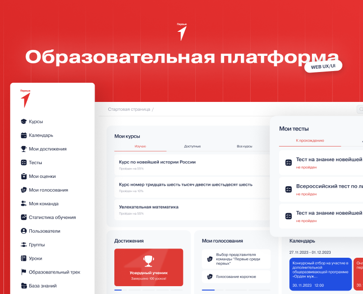 Система дистанционного обучения - Движение первых на Dprofile