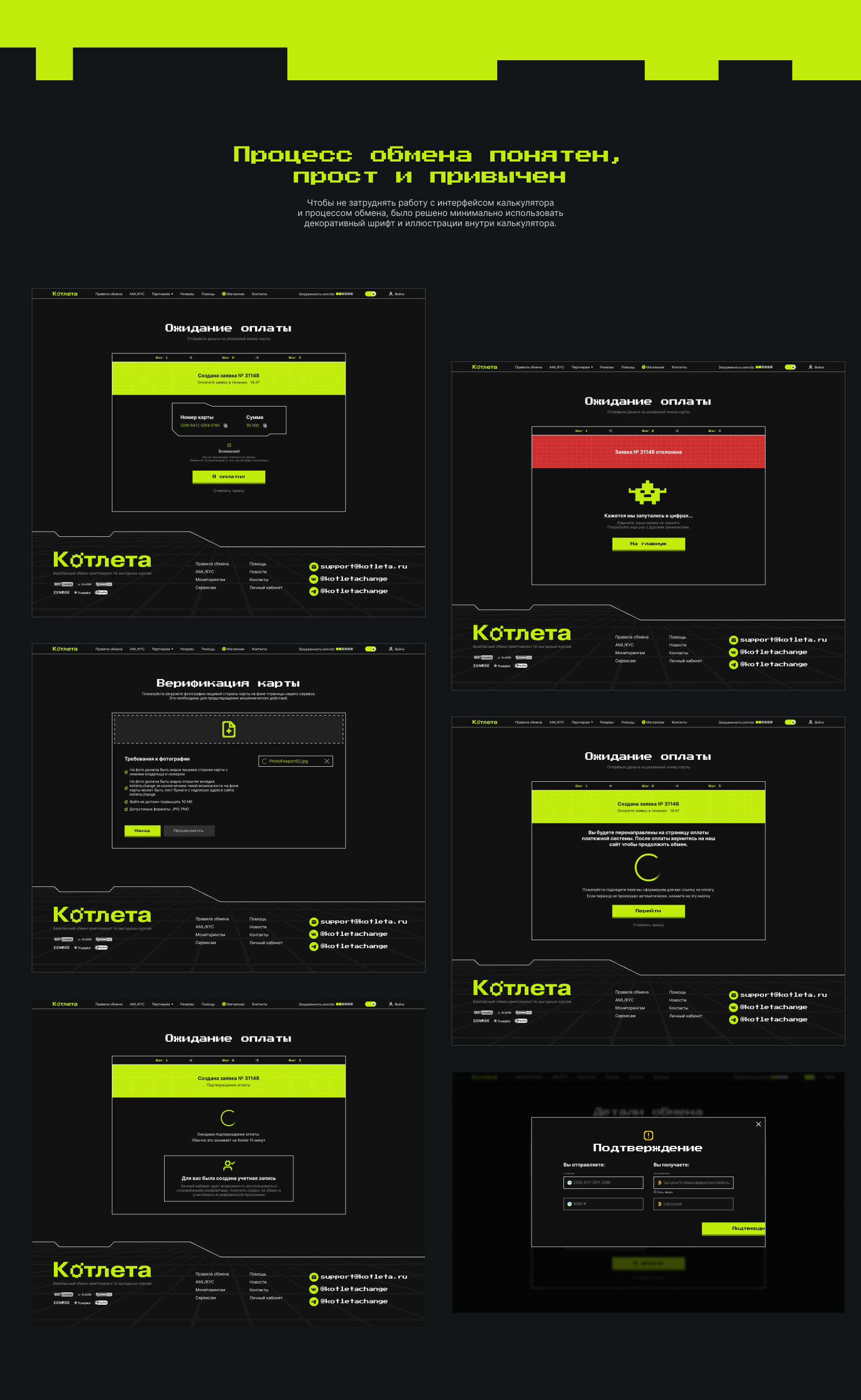 UX/UI дизайн сервиса по обмену и покупке криптовалют — Изображение №4 — Графика, Интерфейсы на Dprofile