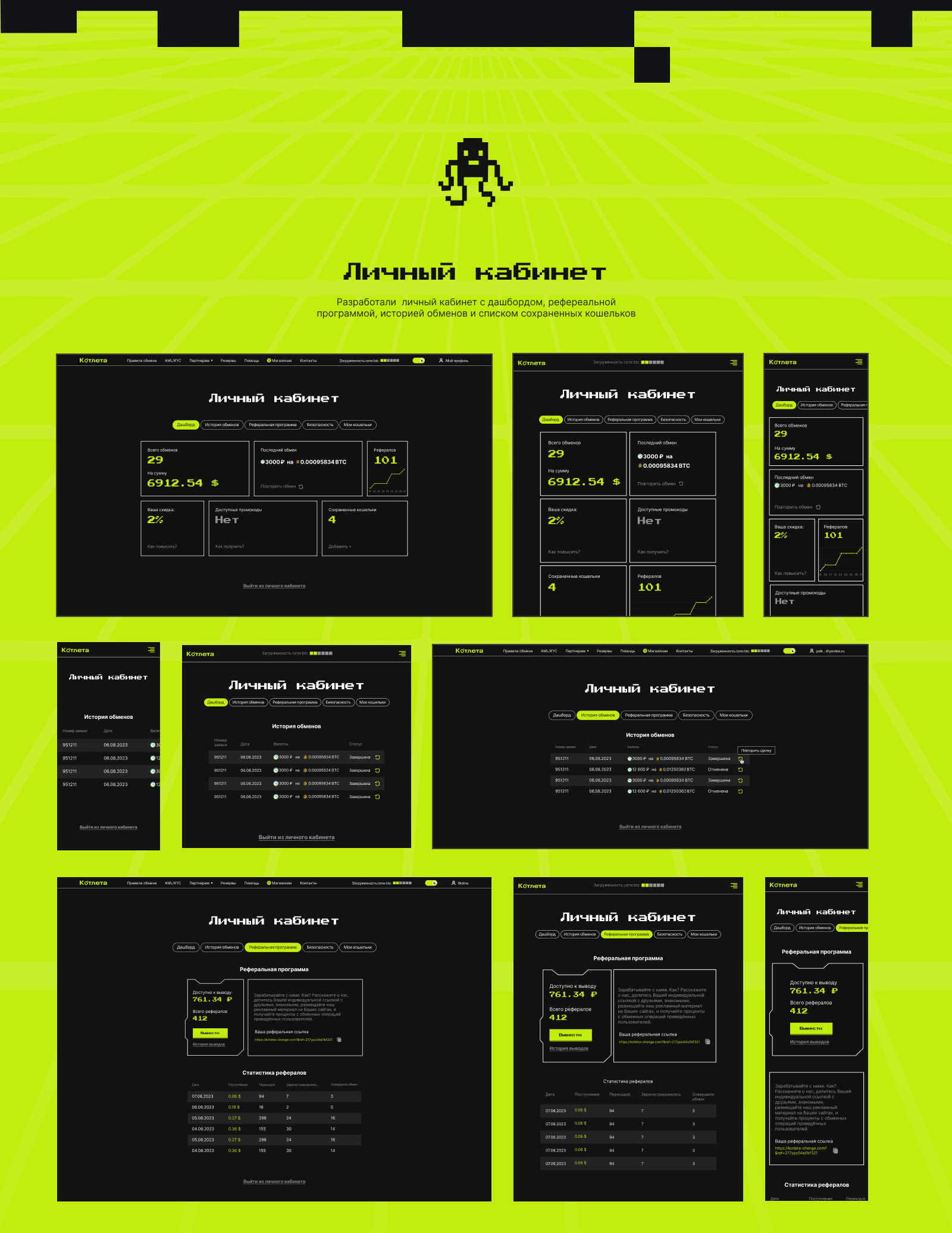 UX/UI дизайн сервиса по обмену и покупке криптовалют — Изображение №6 — Графика, Интерфейсы на Dprofile