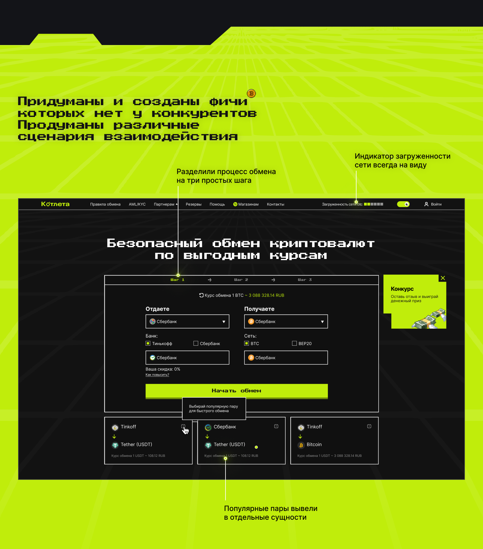 UX/UI дизайн сервиса по обмену и покупке криптовалют — Изображение №3 — Графика, Интерфейсы на Dprofile