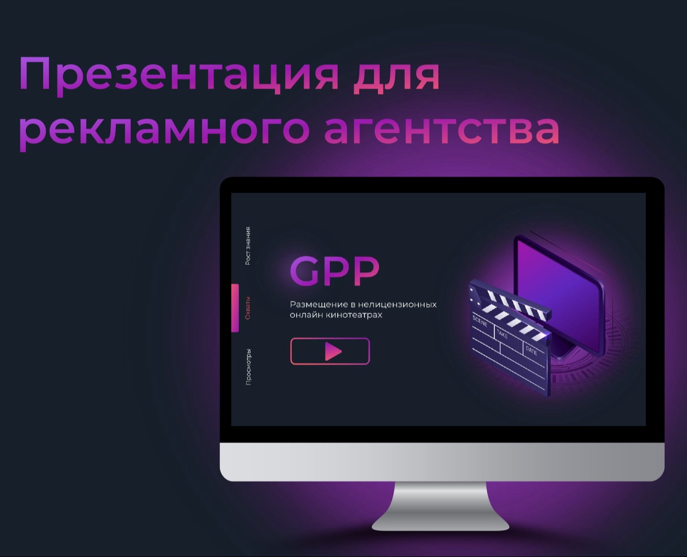 Презентация услуги размещения видеорекламы видеорекламы — Графика, Маркетинг на Dprofile