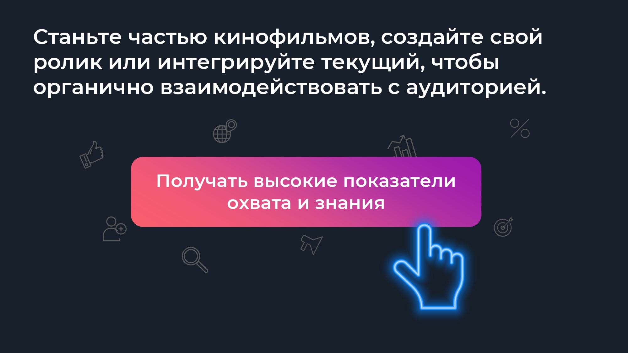Презентация услуги размещения видеорекламы видеорекламы — Изображение №9 — Графика, Маркетинг на Dprofile