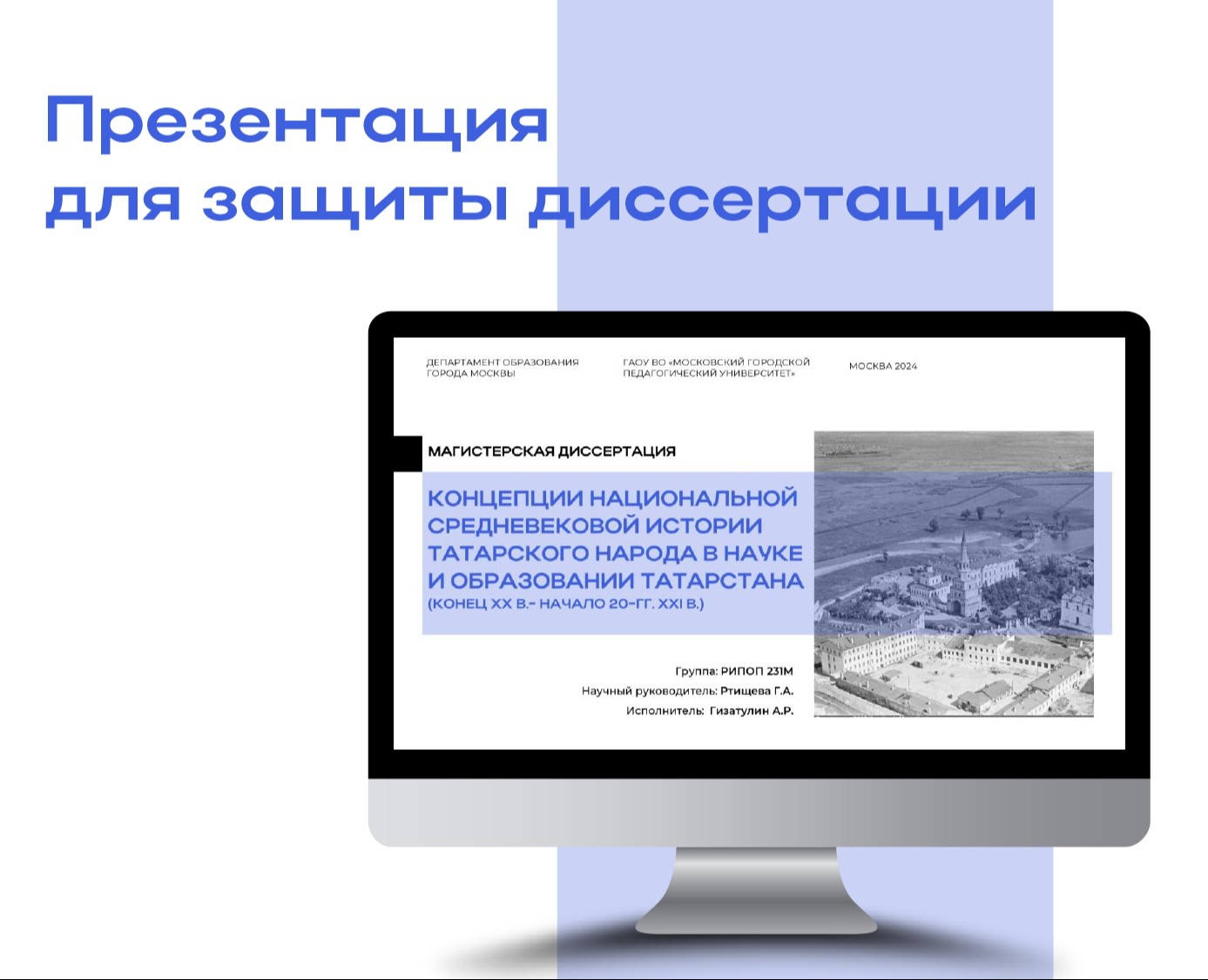Презентация для защиты диссертации — Графика на Dprofile
