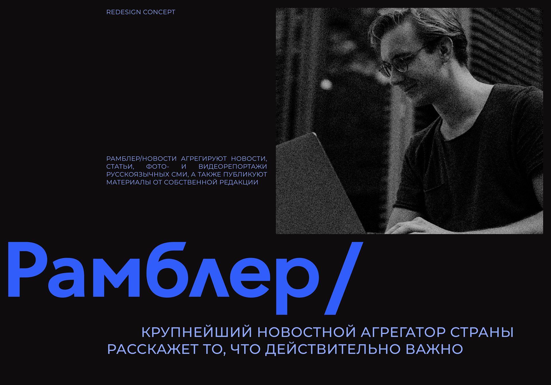 Rambler – redesign concept — Изображение №1 — Интерфейсы на Dprofile