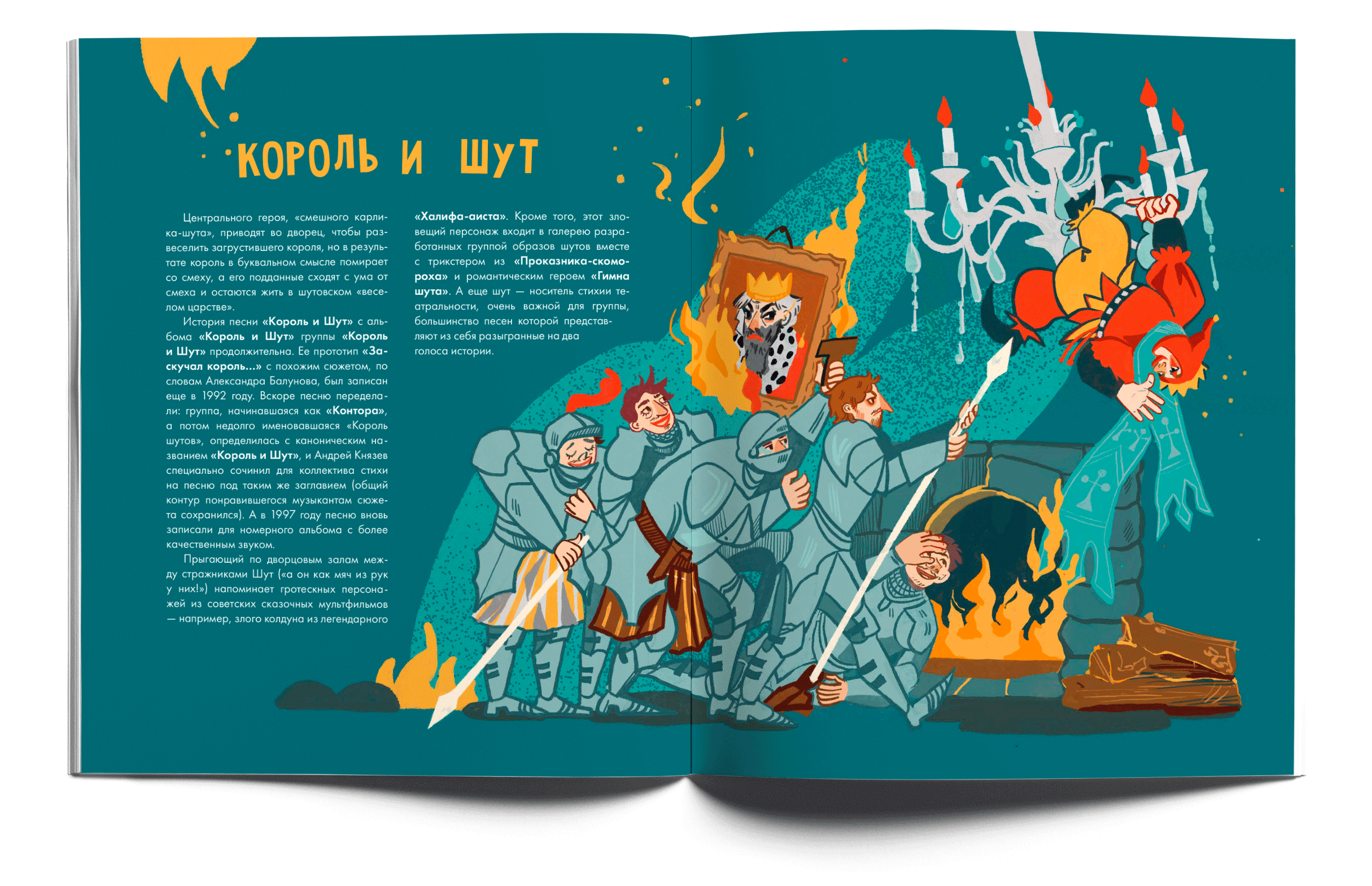 Король и Шут. Иллюстрированный сборник песен. — Изображение №7 — Иллюстрация, Графика на Dprofile