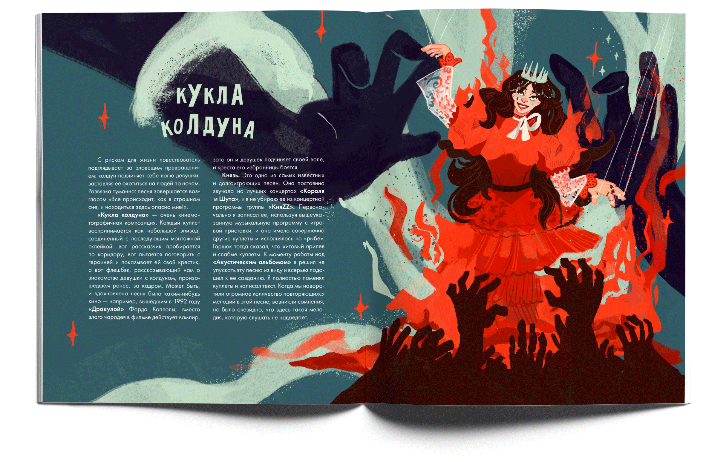 Король и Шут. Иллюстрированный сборник песен. — Изображение №10 — Иллюстрация, Графика на Dprofile
